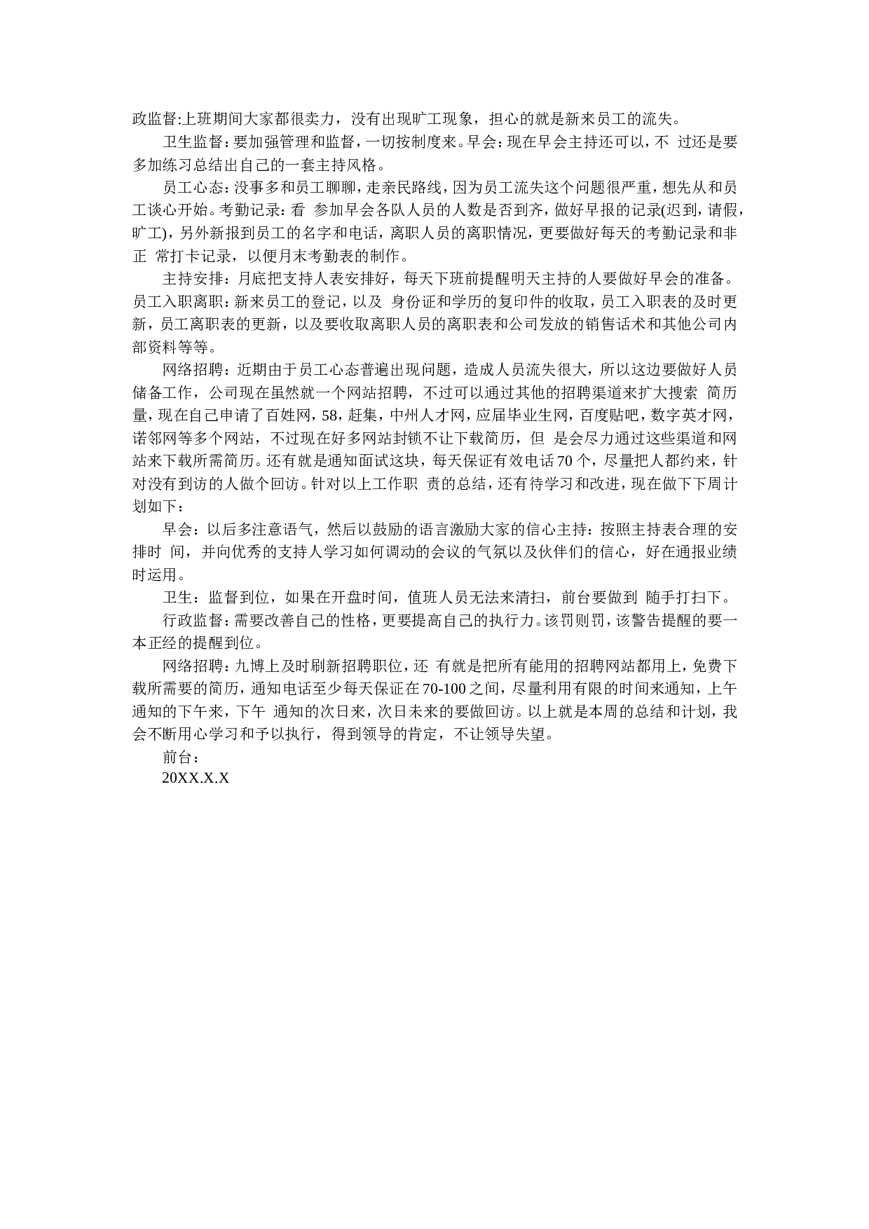 公司前台周工作总结.doc 第1页