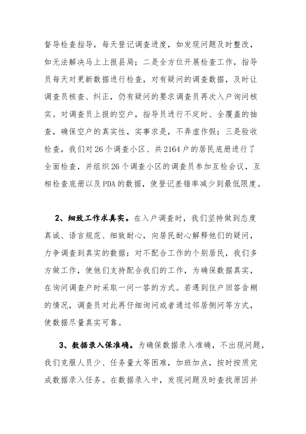 县统计局xx年人口抽样调查工作总结.docx 第4页