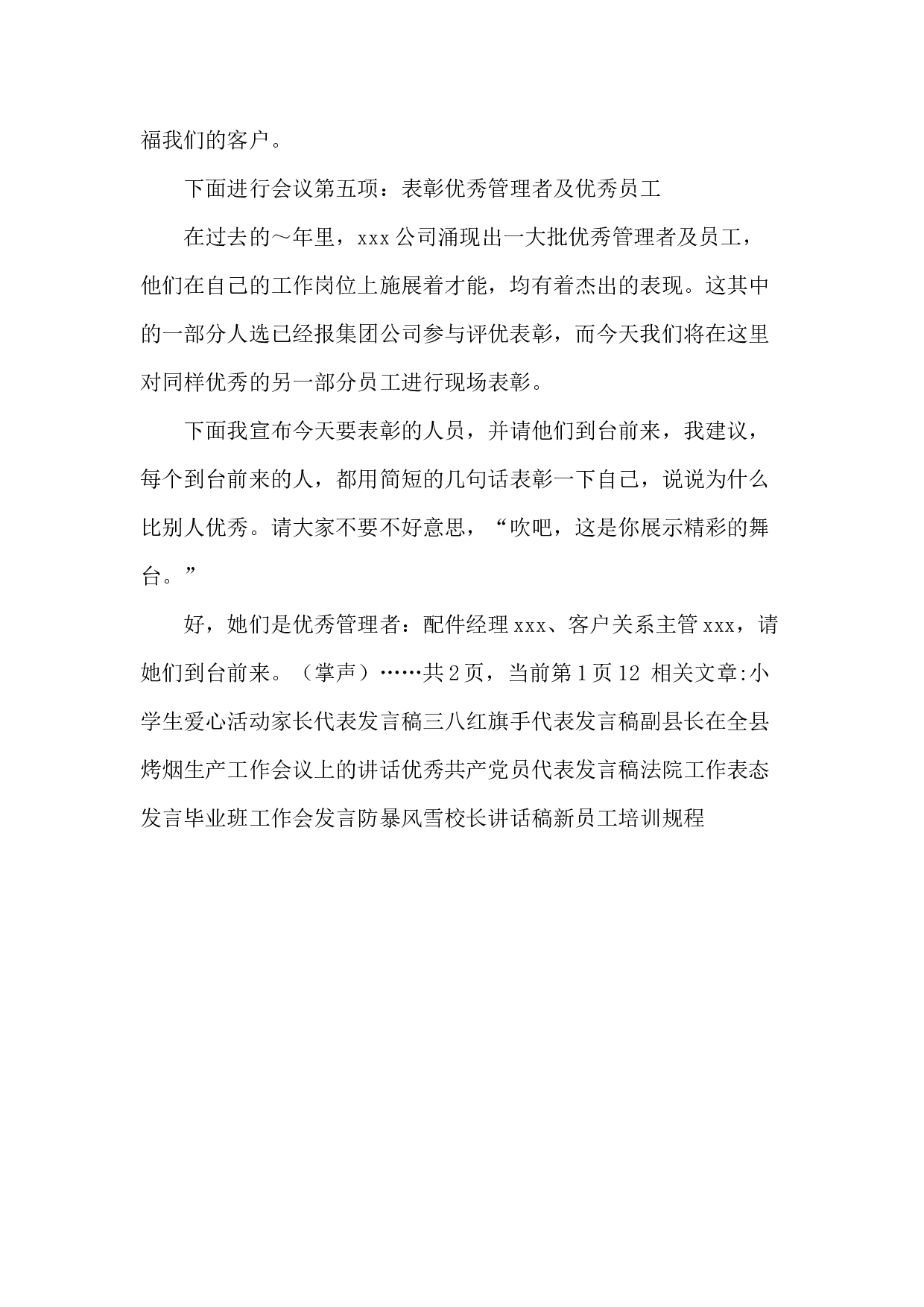 公司2017&mdash;2017年度工作总结会议主持词.docx 第3页