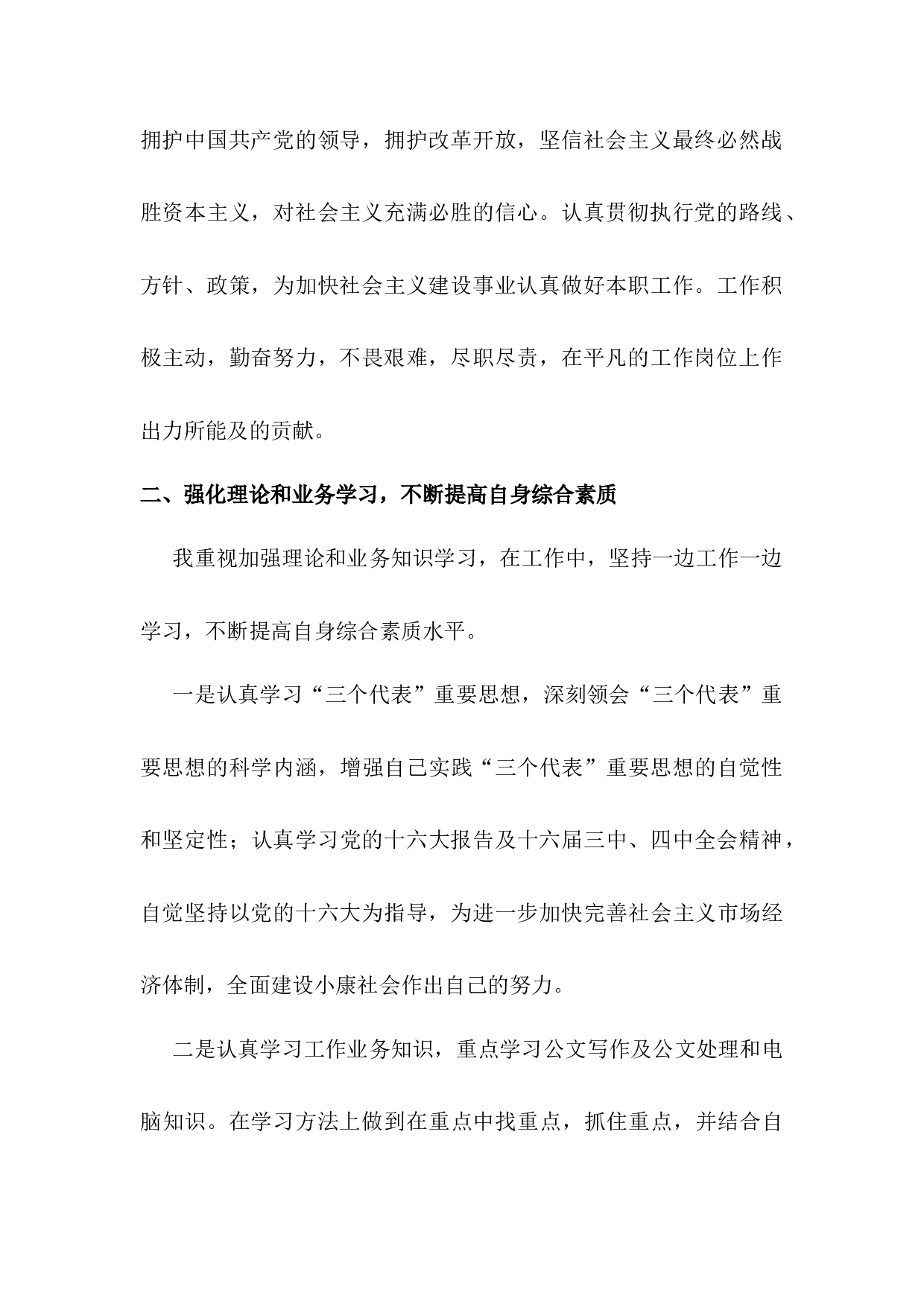 公务员个人度工作总结.docx 第3页
