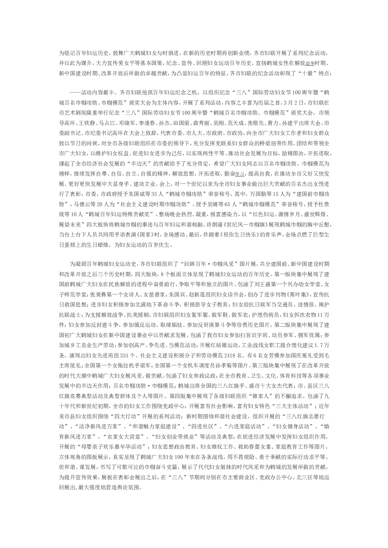 县妇联中总结.doc 第1页