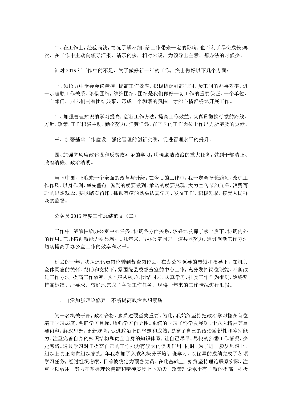 公务员2015年度工作总结范文(2篇).doc 第2页