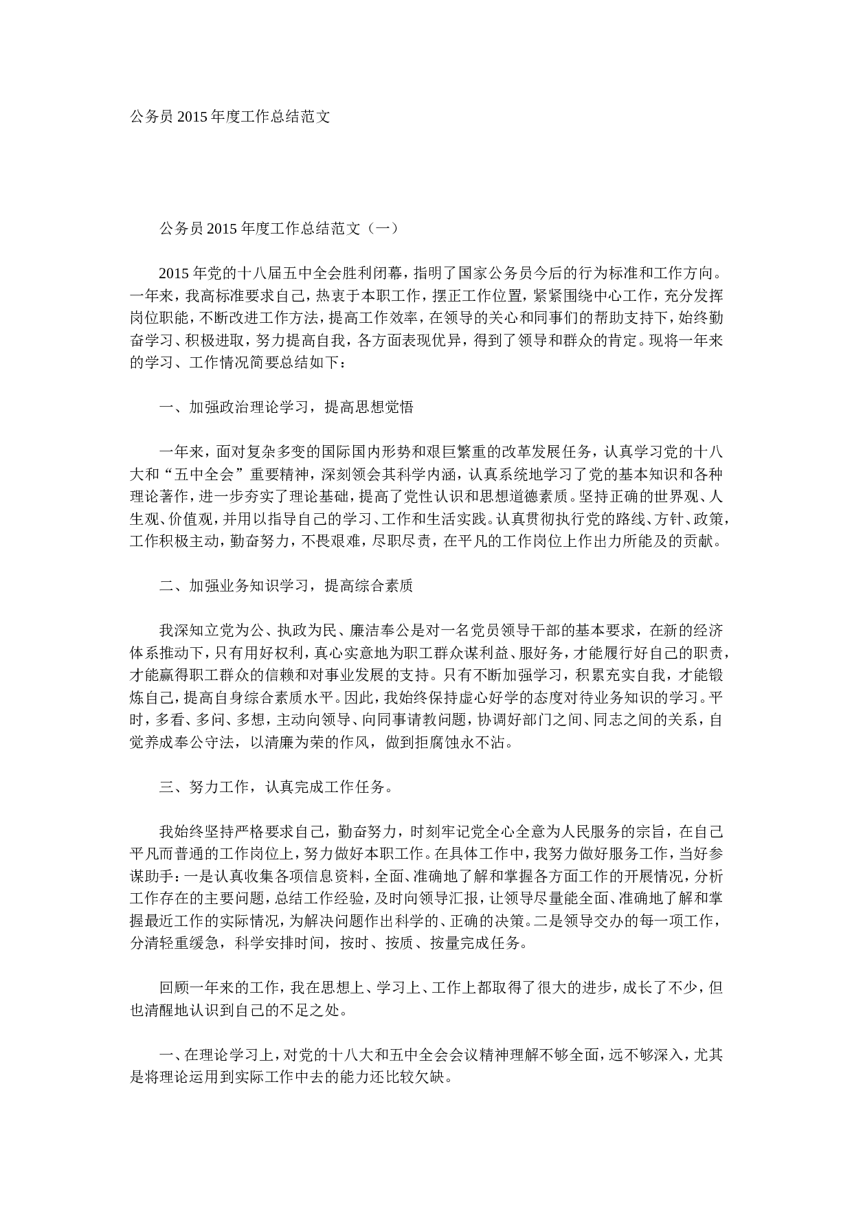 公务员2015年度工作总结范文(2篇).doc 第1页
