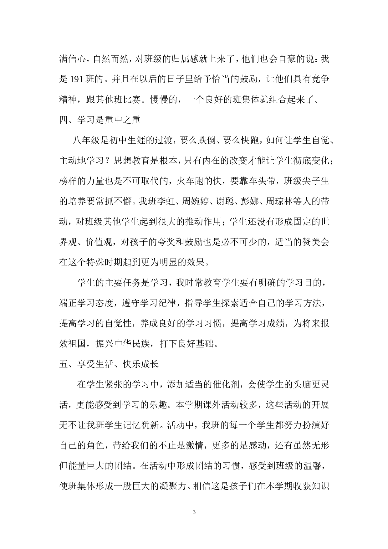 八级班主任工作总结.doc 第3页