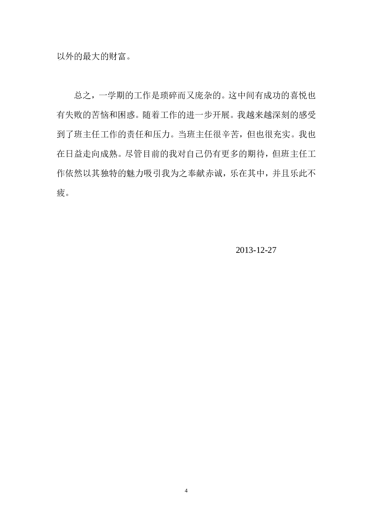 八级班主任工作总结.doc 第4页
