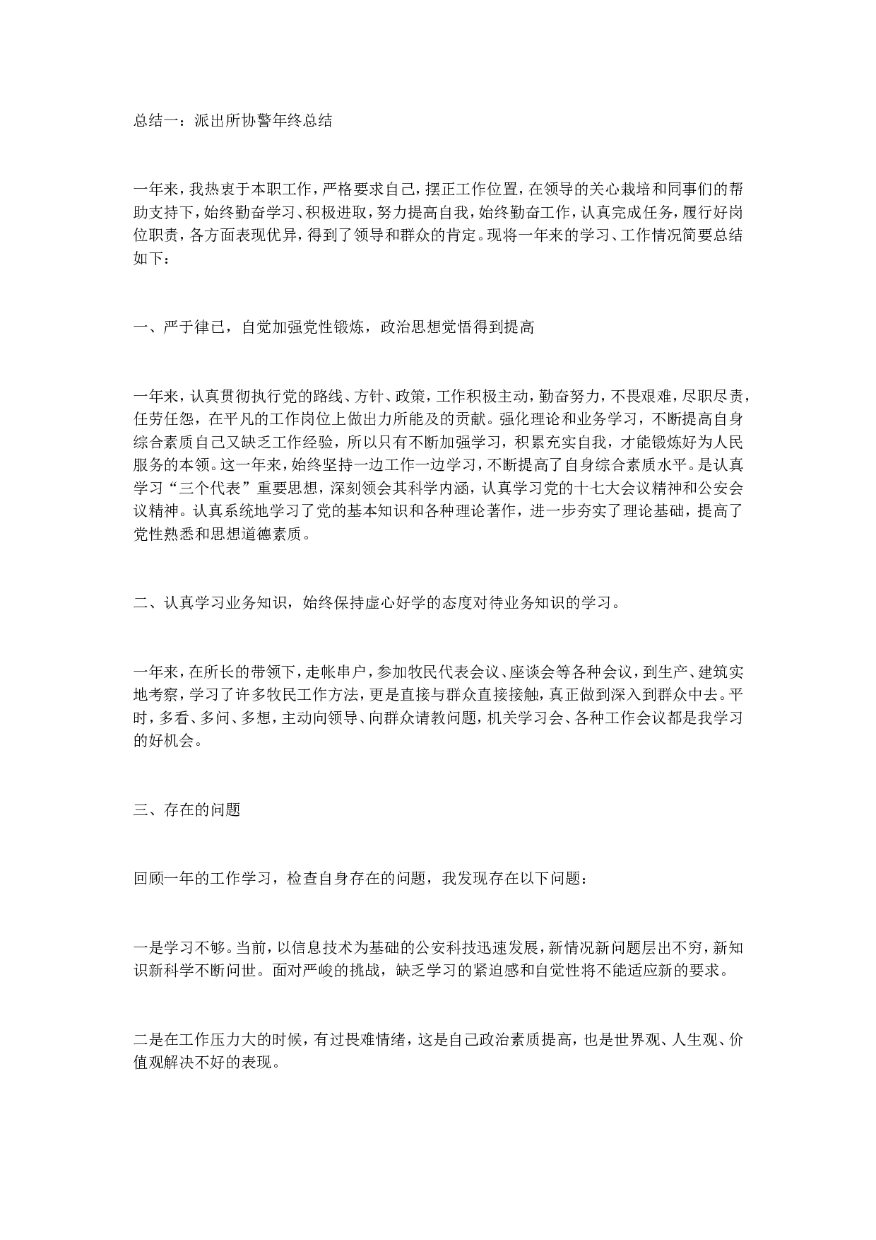 协警终总结.doc 第1页