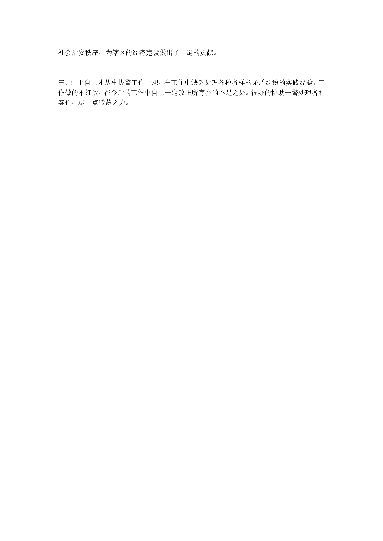 协警终总结.doc 第4页