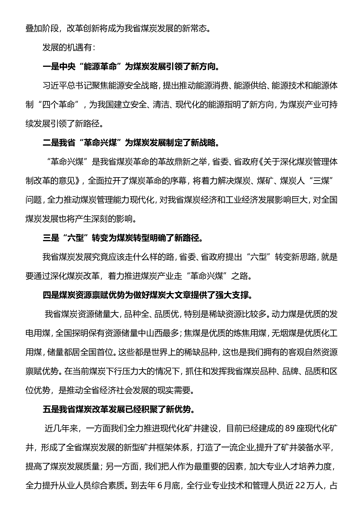 全省煤炭工作报告内容.doc 第5页
