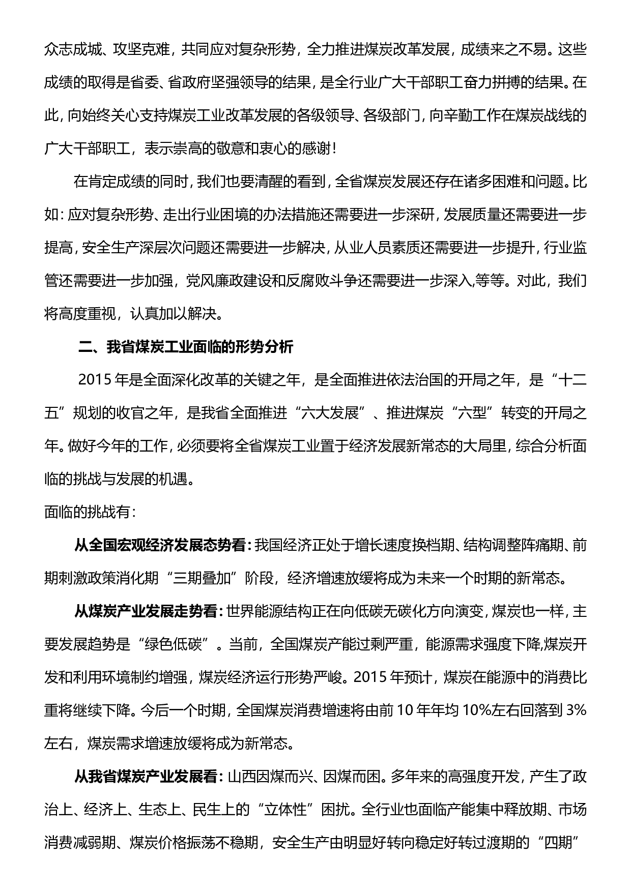 全省煤炭工作报告内容.doc 第4页