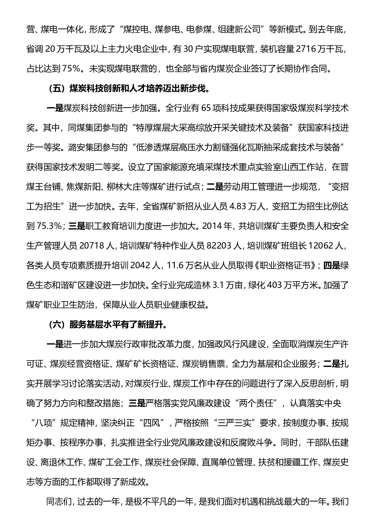 全省煤炭工作报告内容.doc 第3页