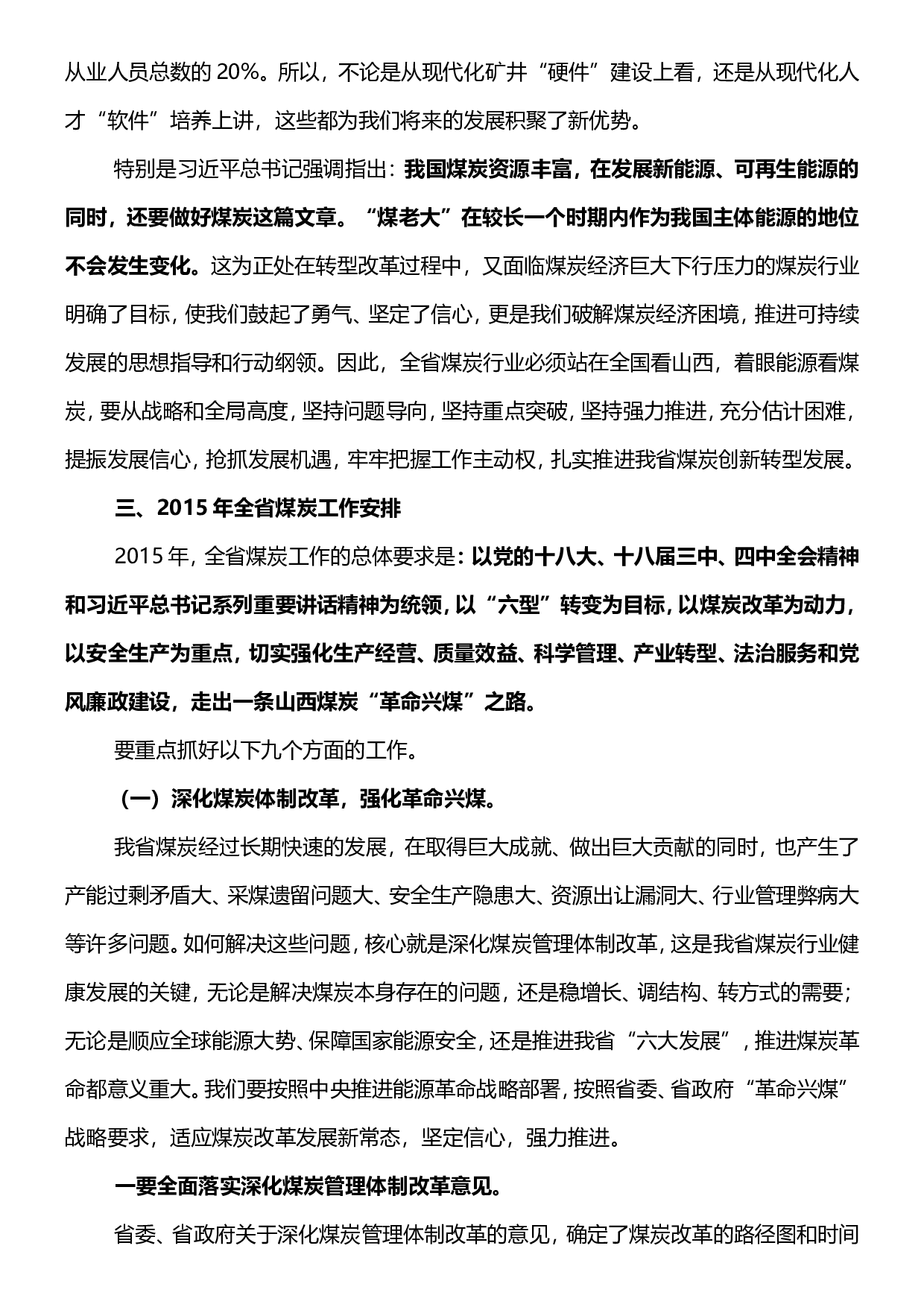全省煤炭工作报告内容.doc 第6页