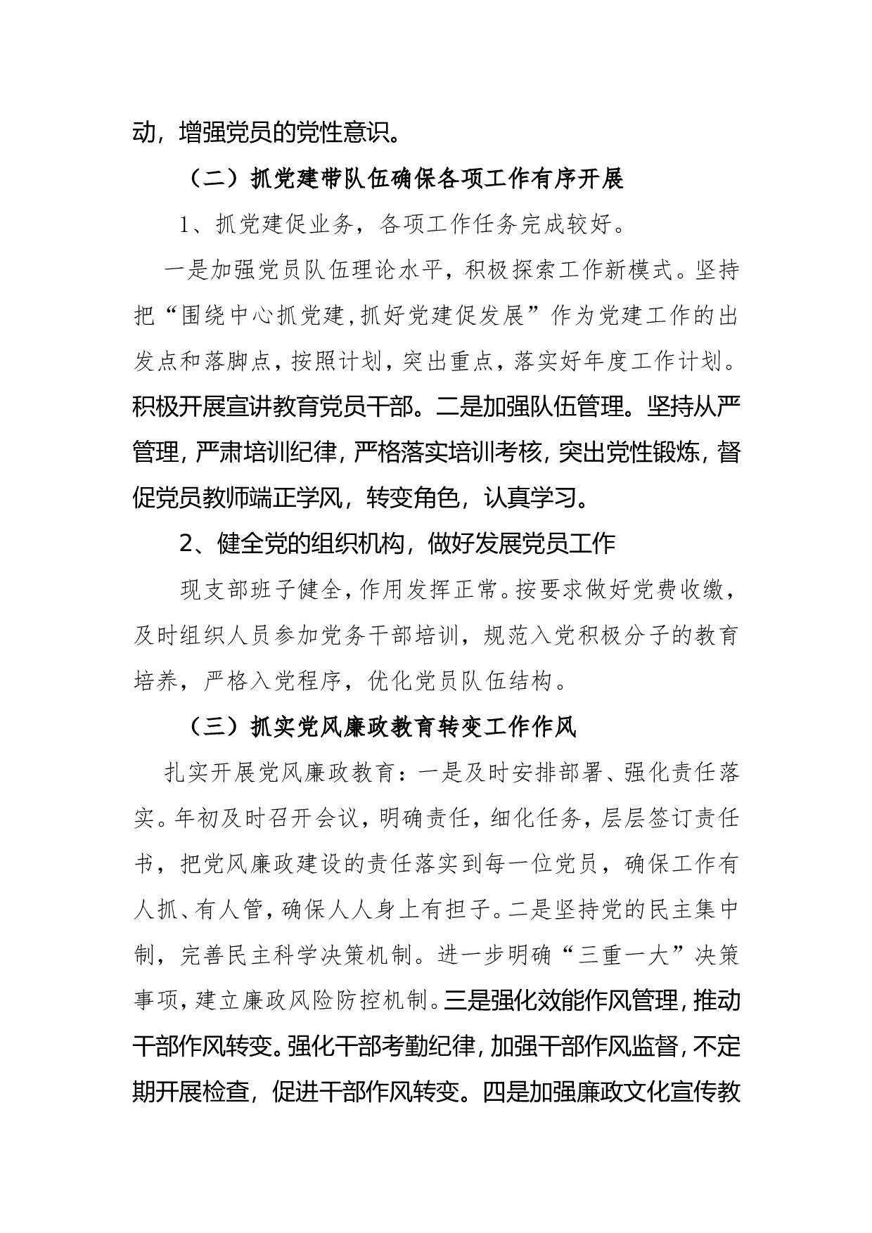 党建工作总结.doc 第2页