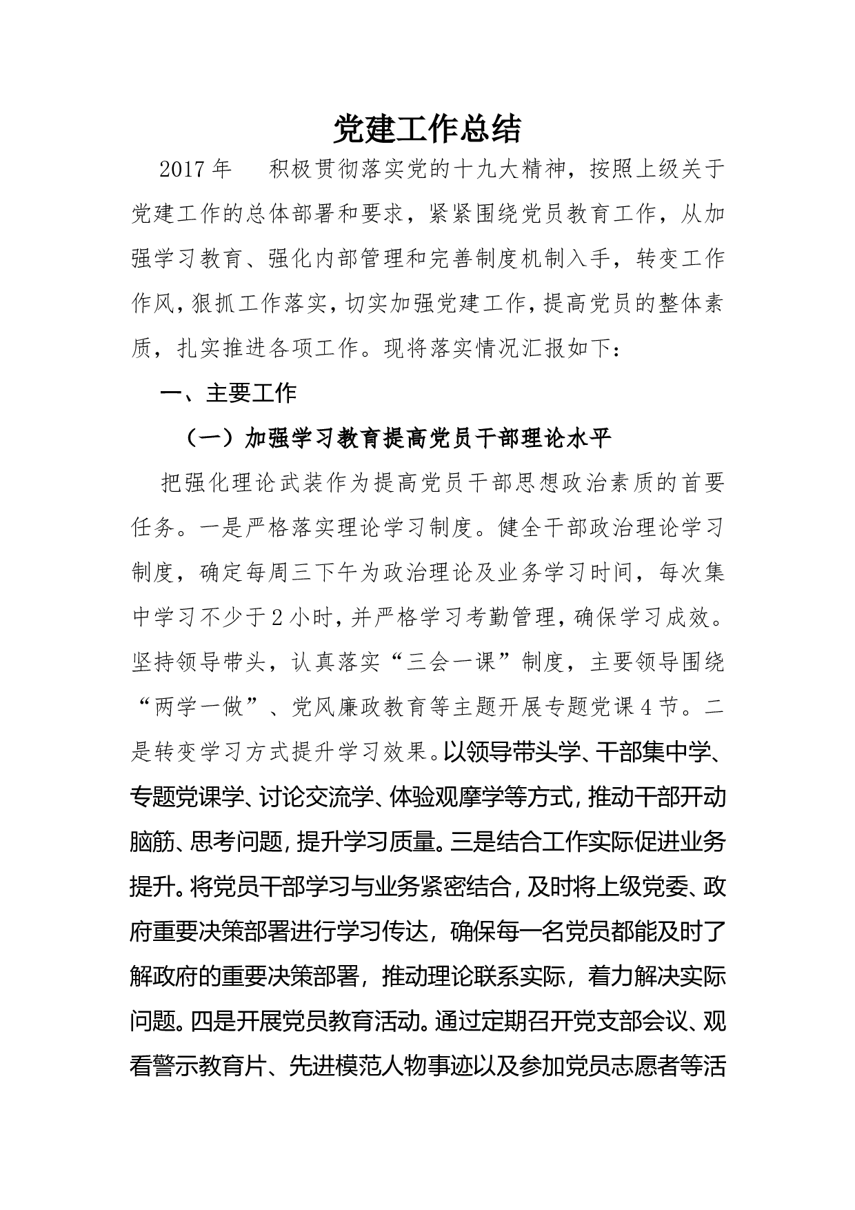 党建工作总结.doc 第1页
