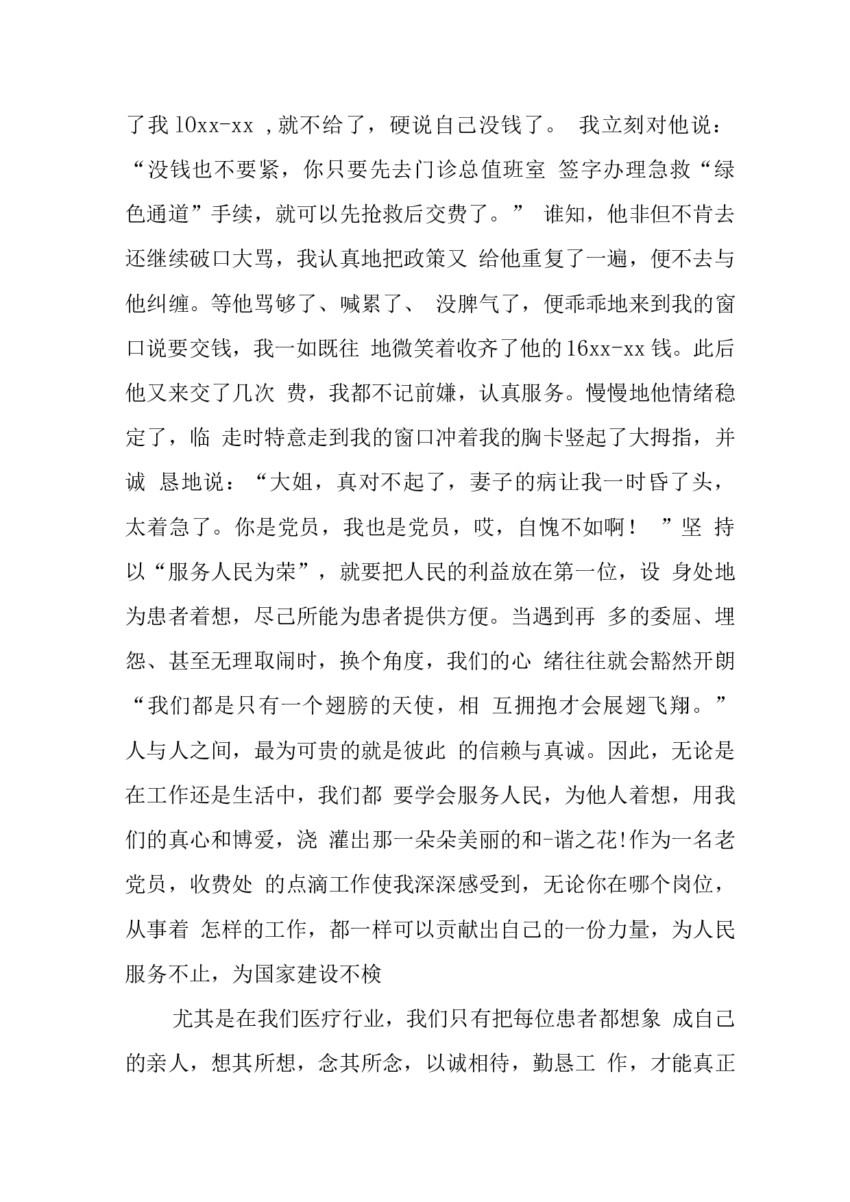 医院收费员个人工作总结.docx 第6页