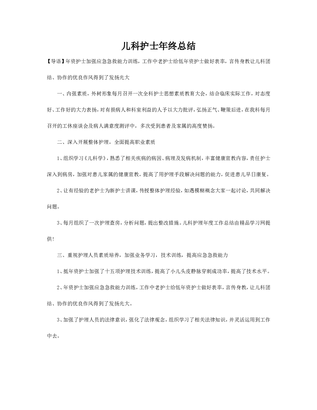 儿科护士年终总结.doc 第1页