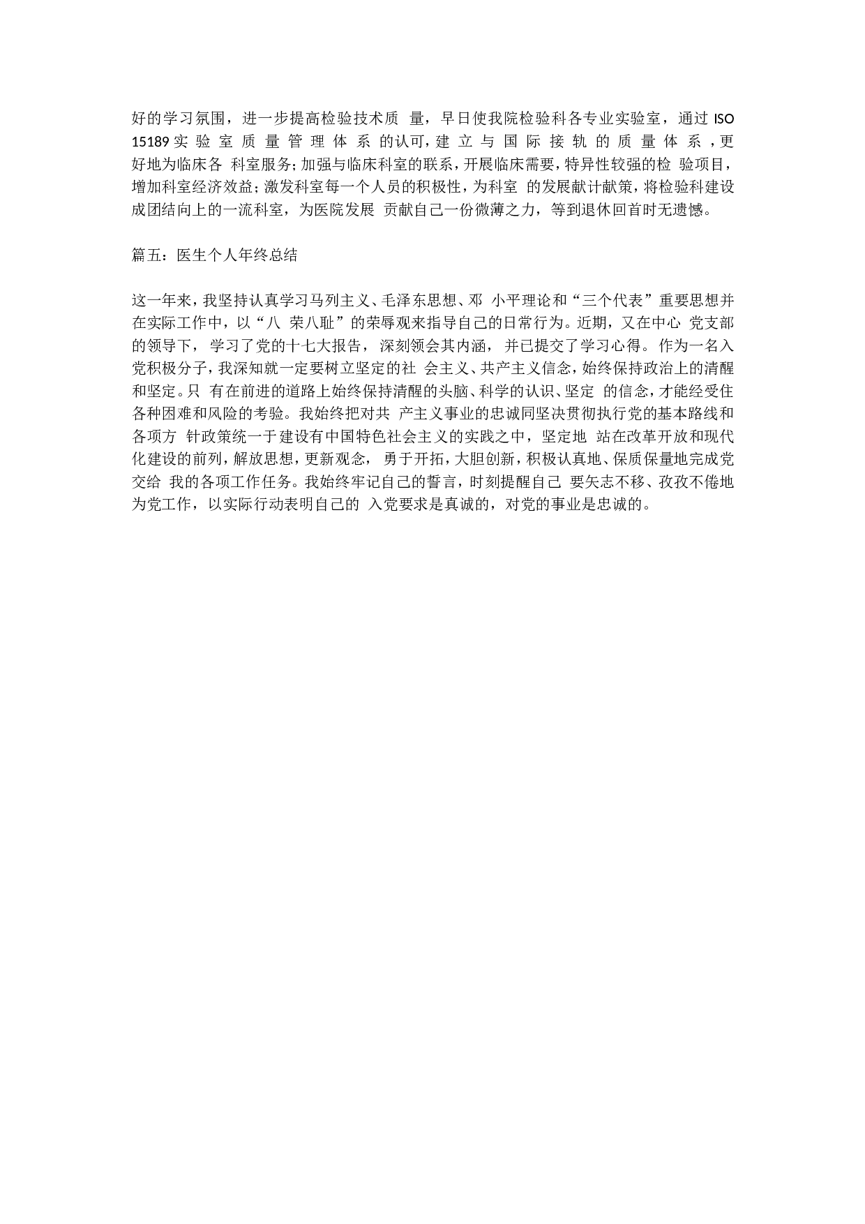 医生终总结.doc 第5页