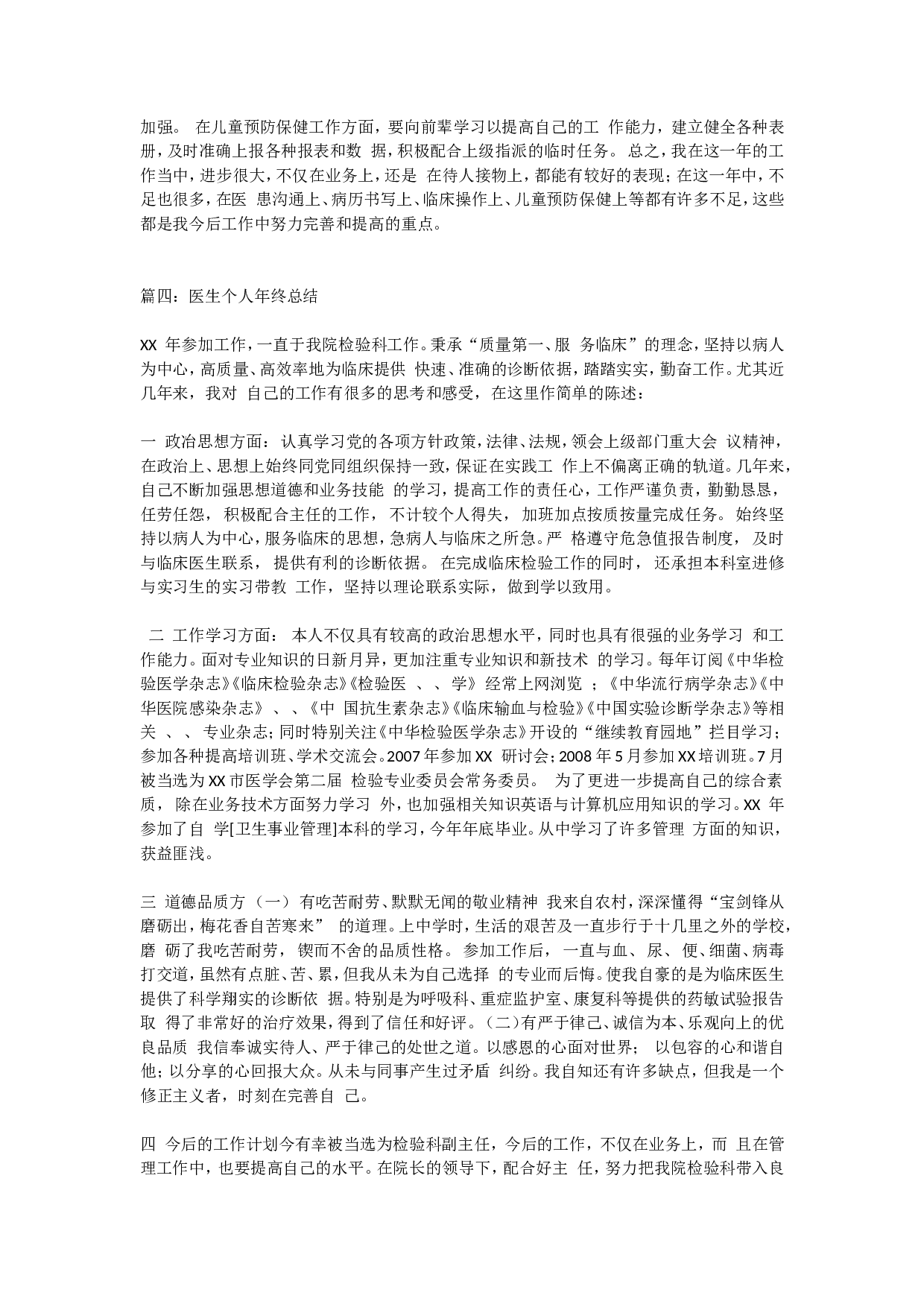 医生终总结.doc 第4页
