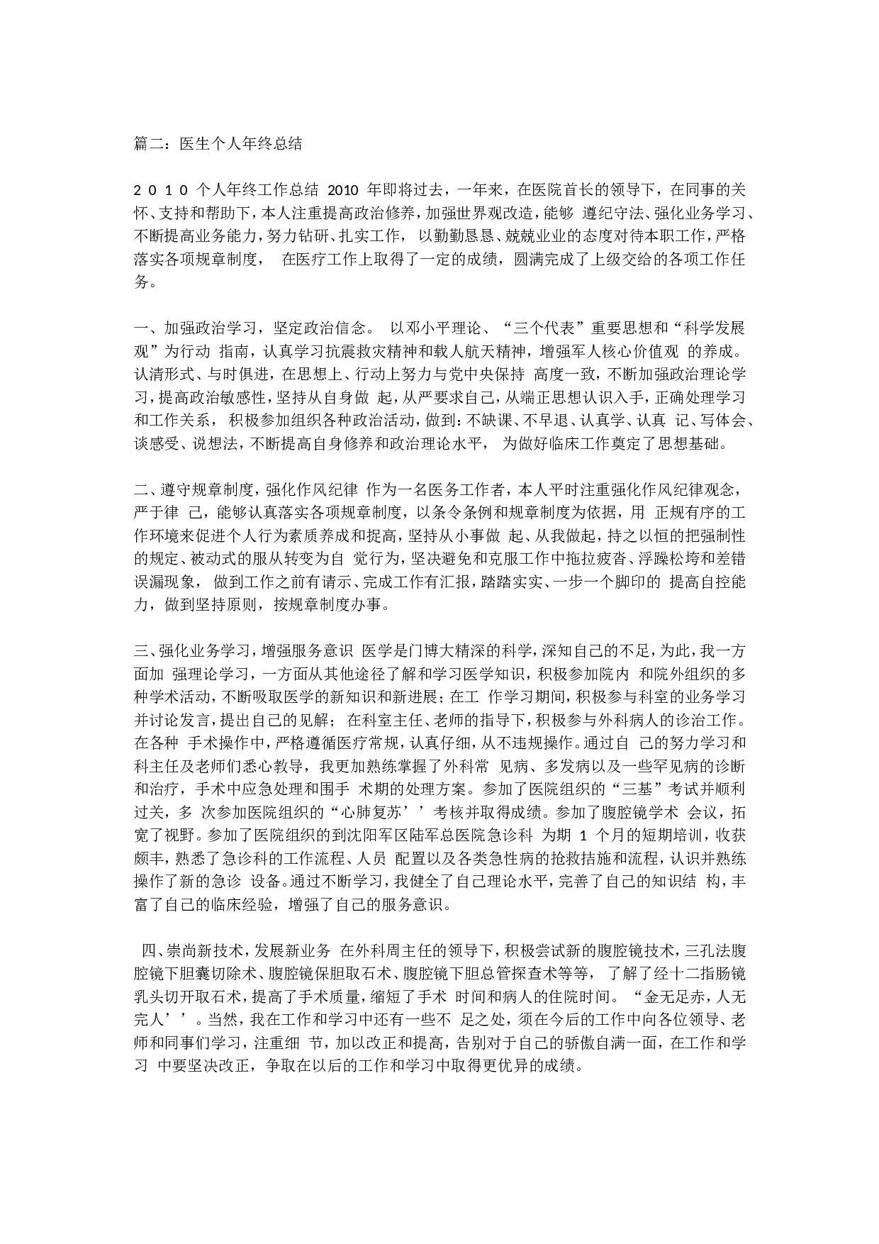 医生终总结.doc 第2页