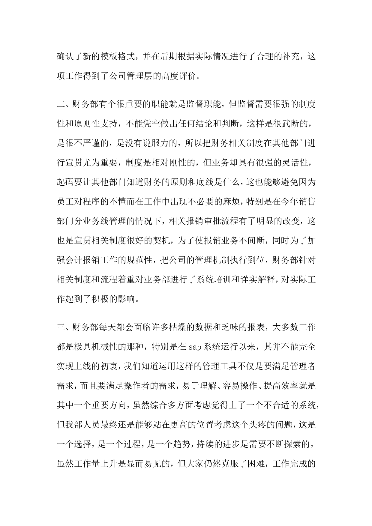 保险公司工作总结范文.doc 第4页