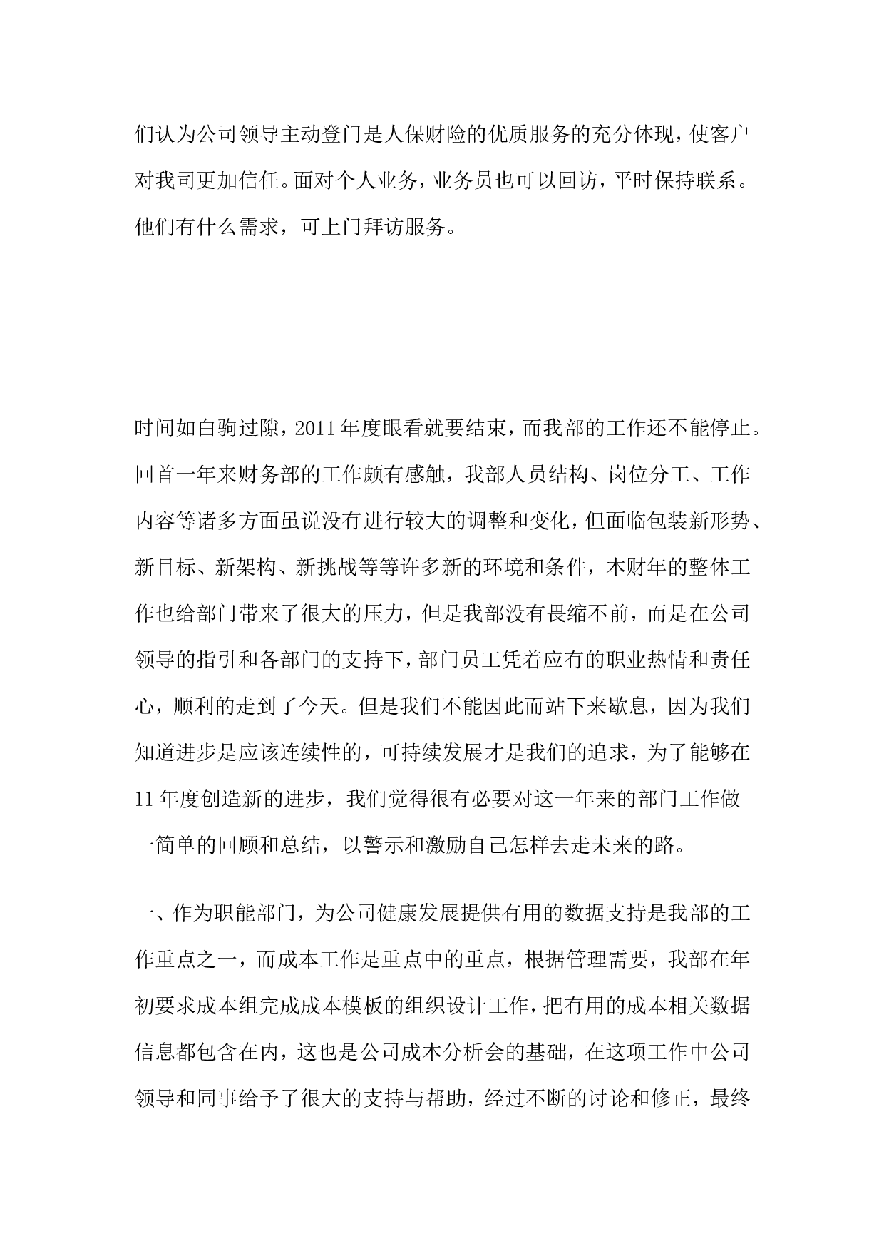 保险公司工作总结范文.doc 第3页