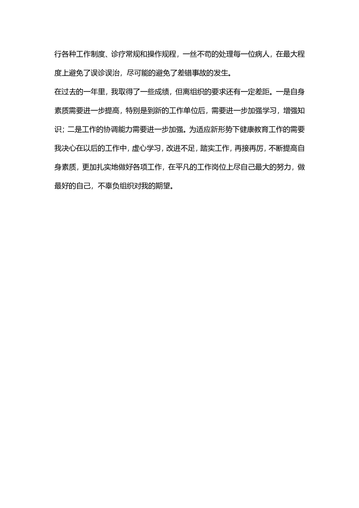 医生个人工作总结范文.doc 第2页