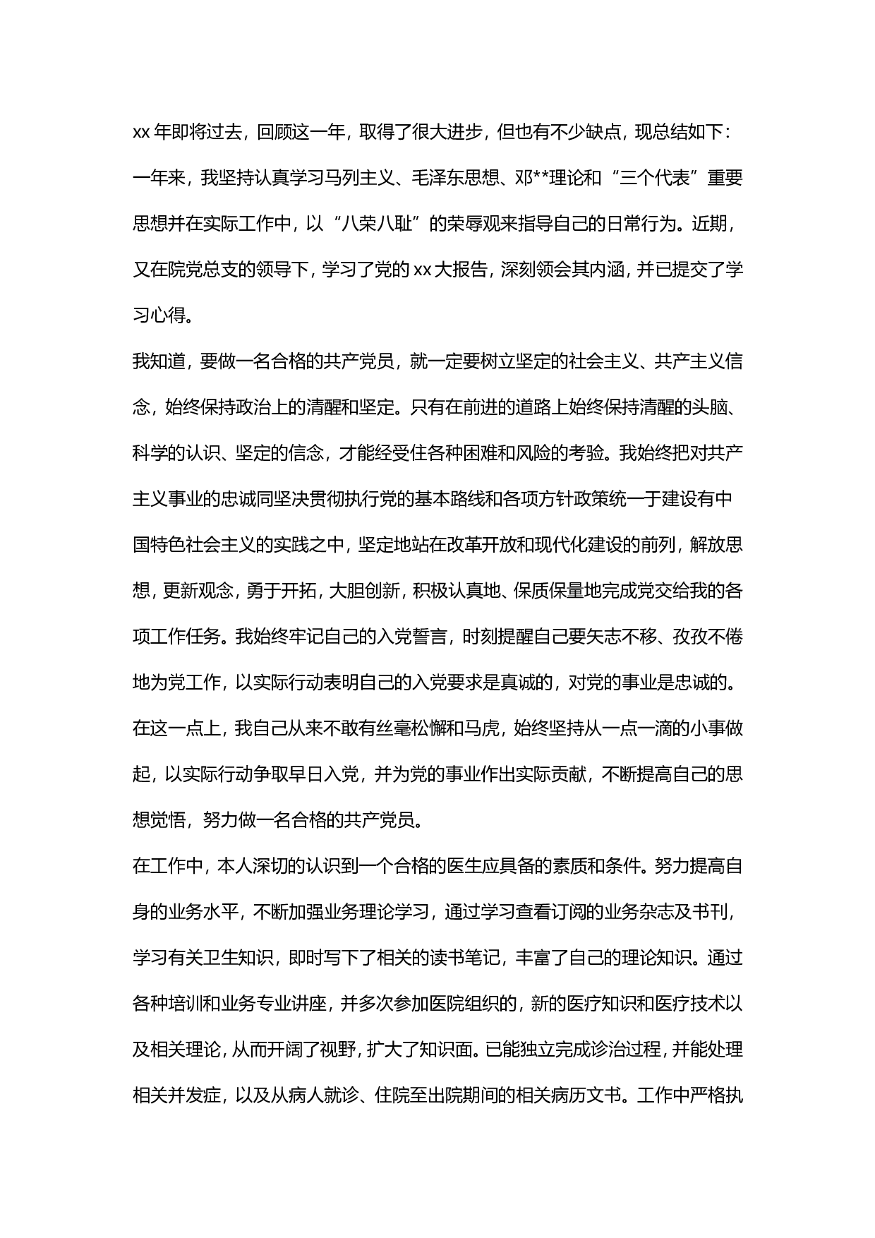 医生个人工作总结范文.doc 第1页