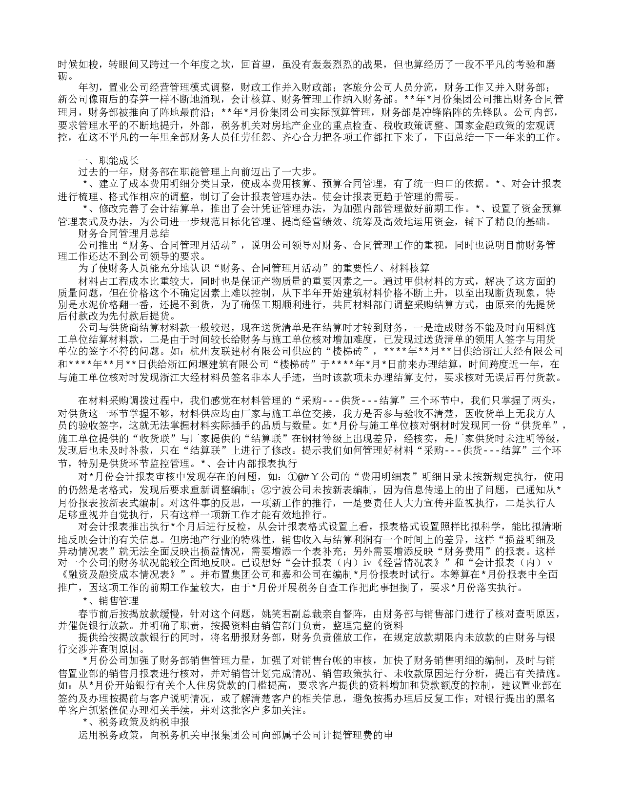 保险公司出纳工作总结.doc 第1页