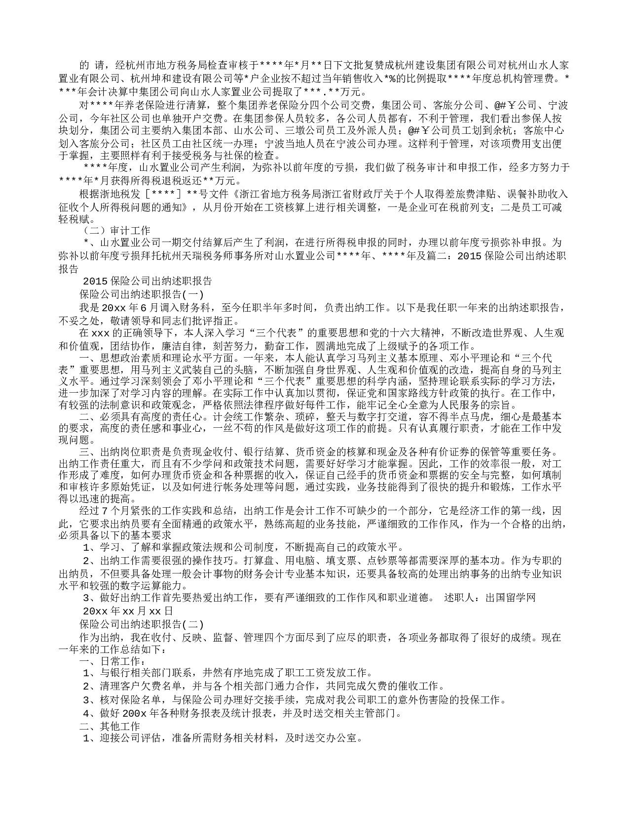 保险公司出纳工作总结.doc 第2页