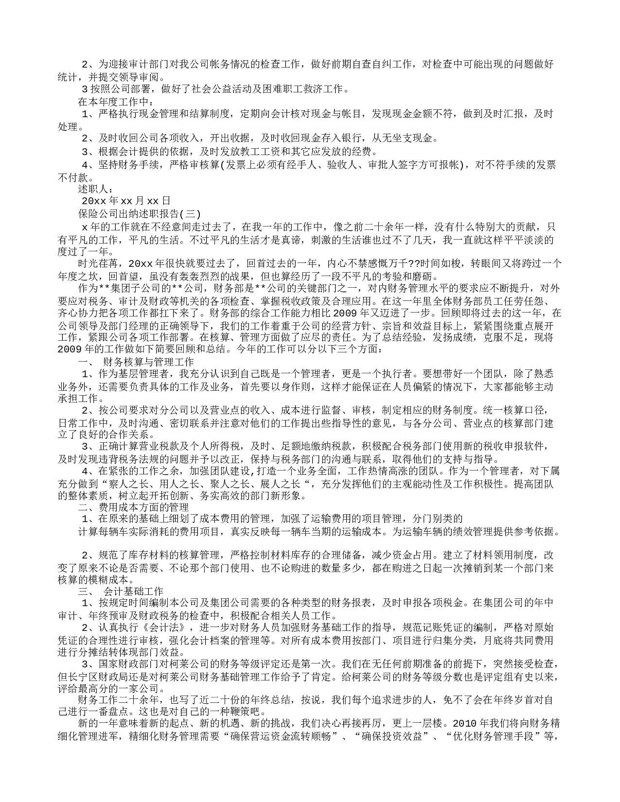 保险公司出纳工作总结.doc 第3页