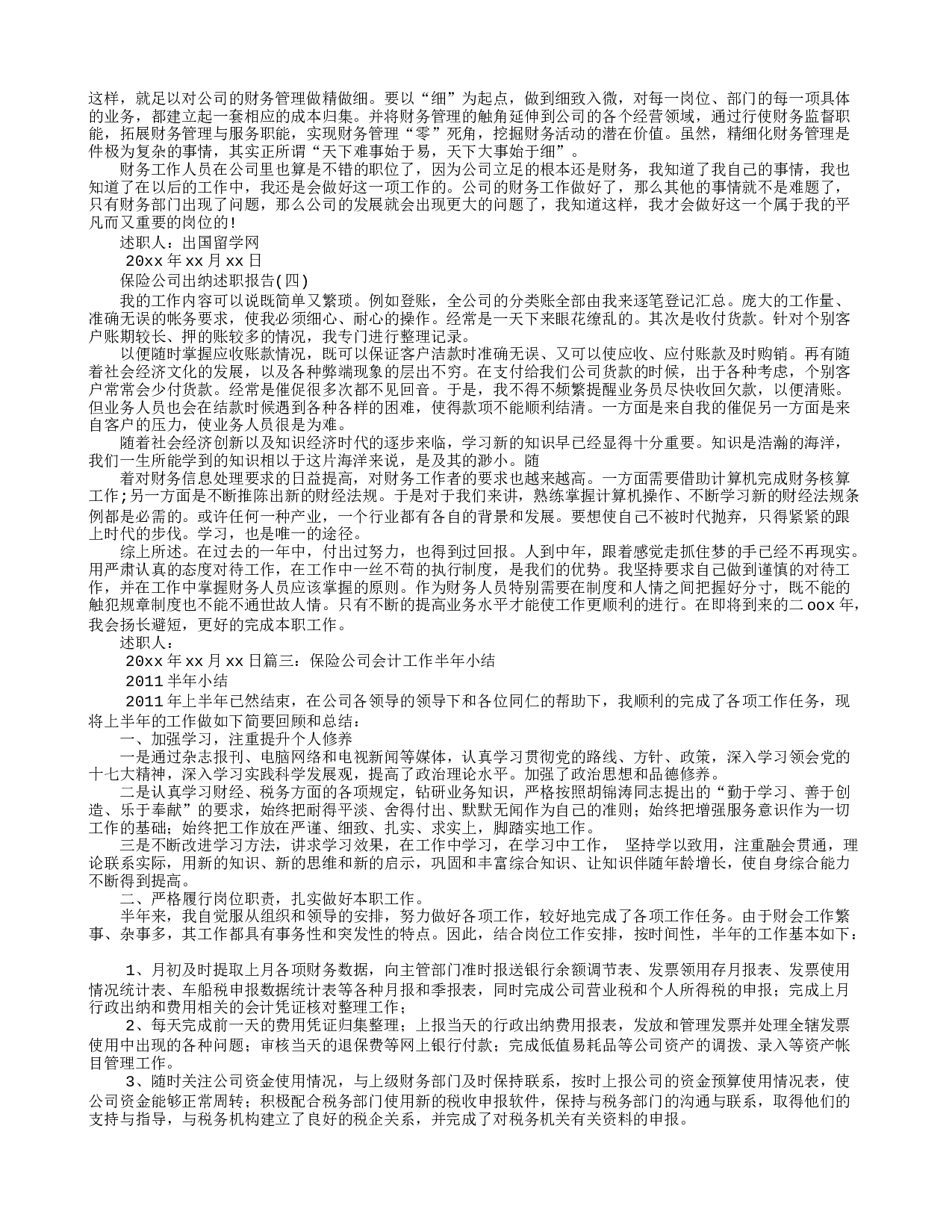 保险公司出纳工作总结.doc 第4页