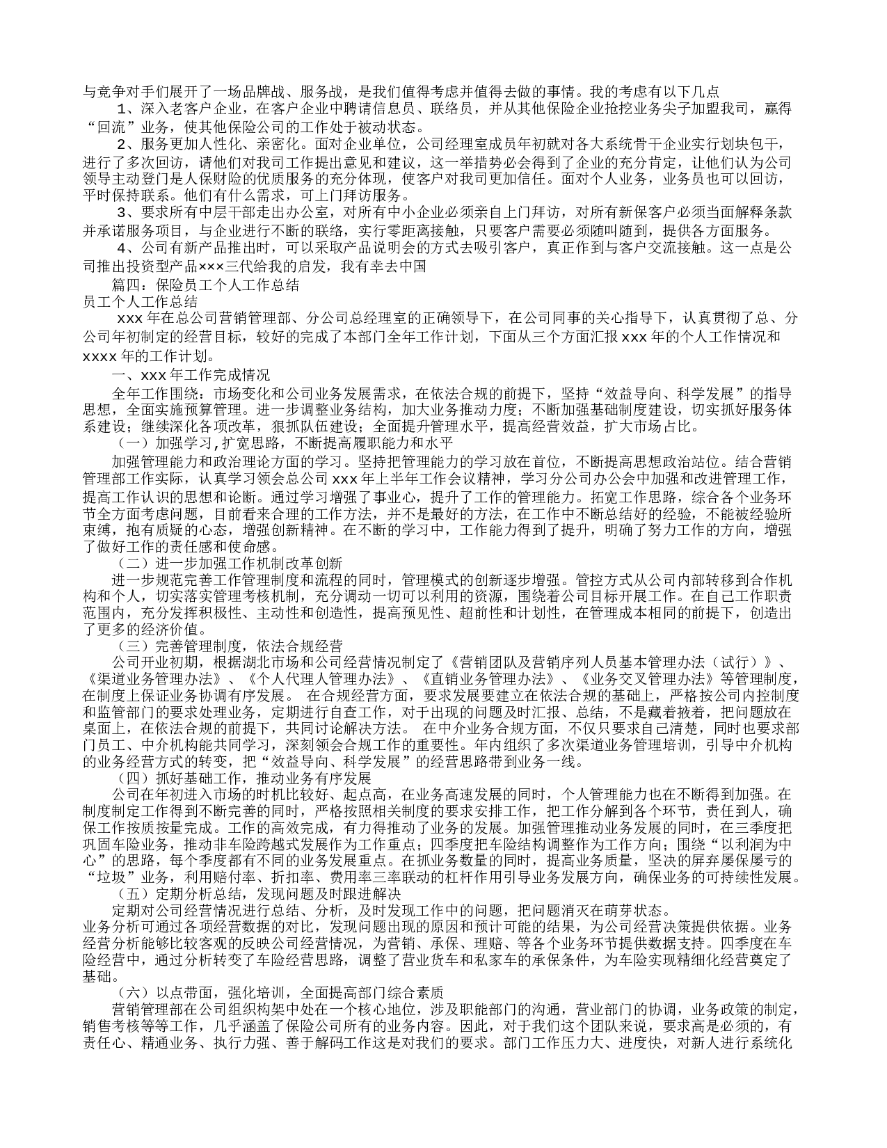 保险个人工作总结(共7篇).doc 第3页