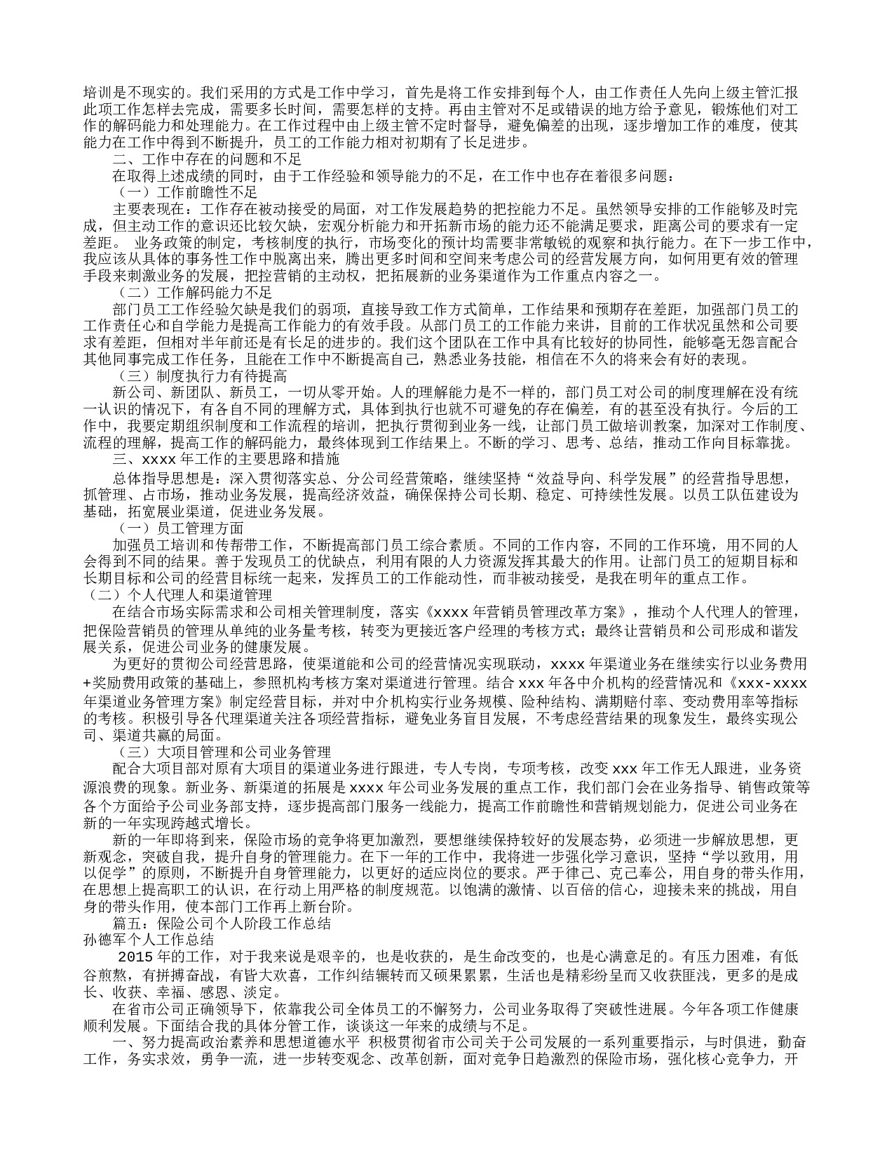 保险个人工作总结(共7篇).doc 第4页