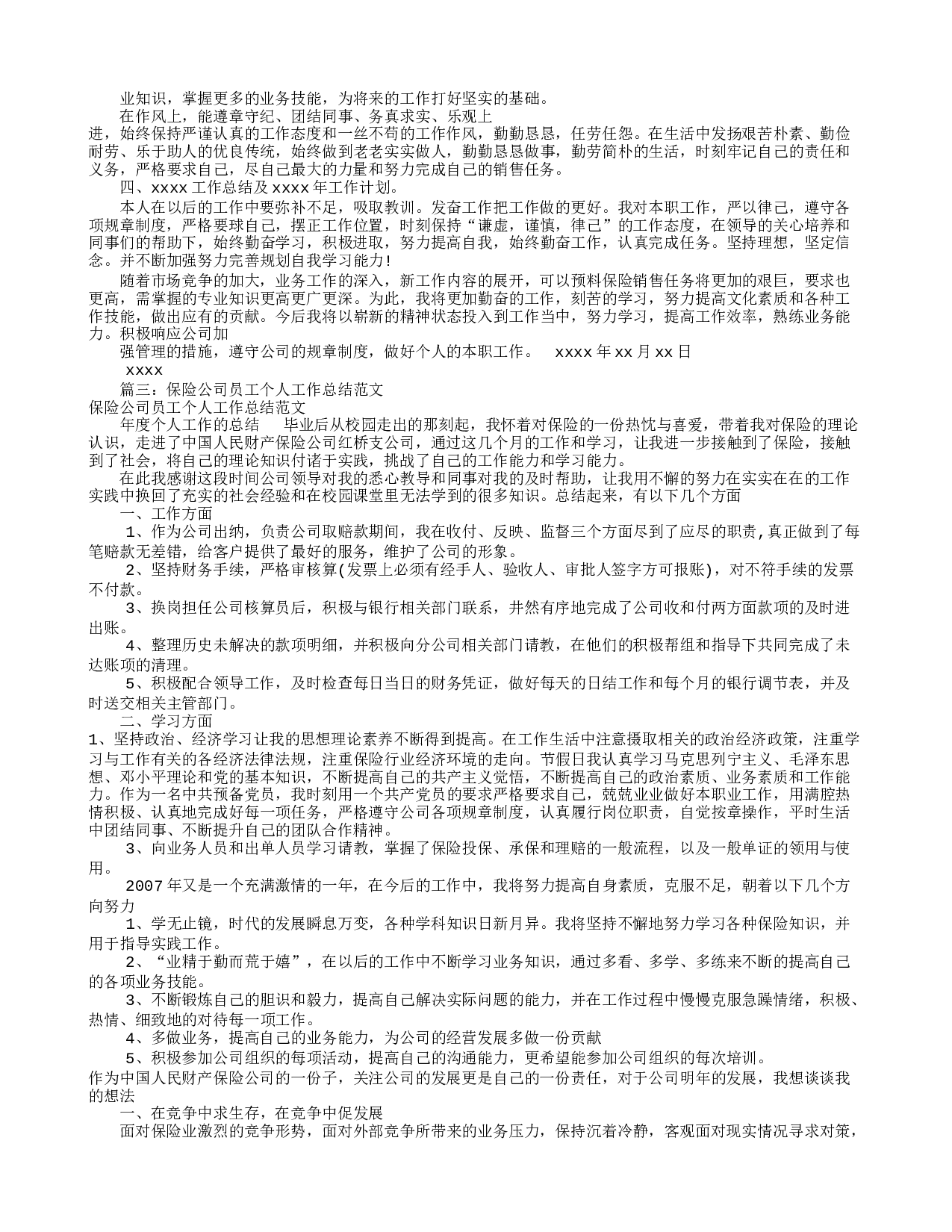 保险个人工作总结(共7篇).doc 第2页