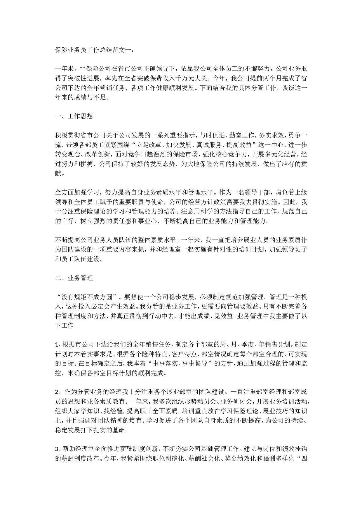 保险业务总结.doc 第1页