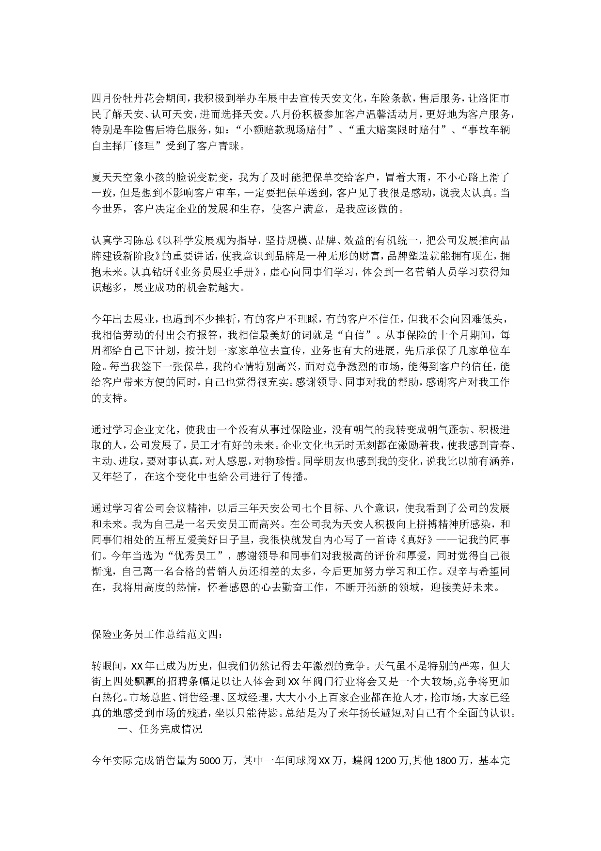 保险业务总结.doc 第4页