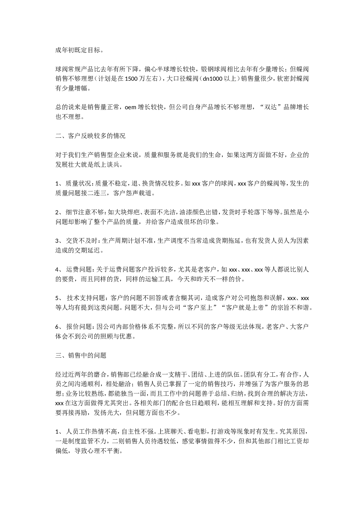 保险业务总结.doc 第5页