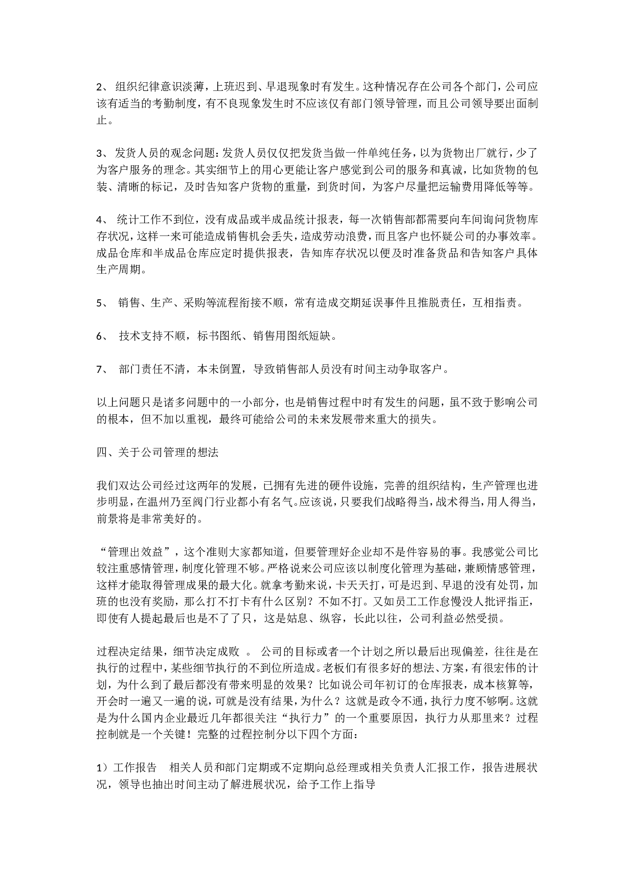 保险业务总结.doc 第6页