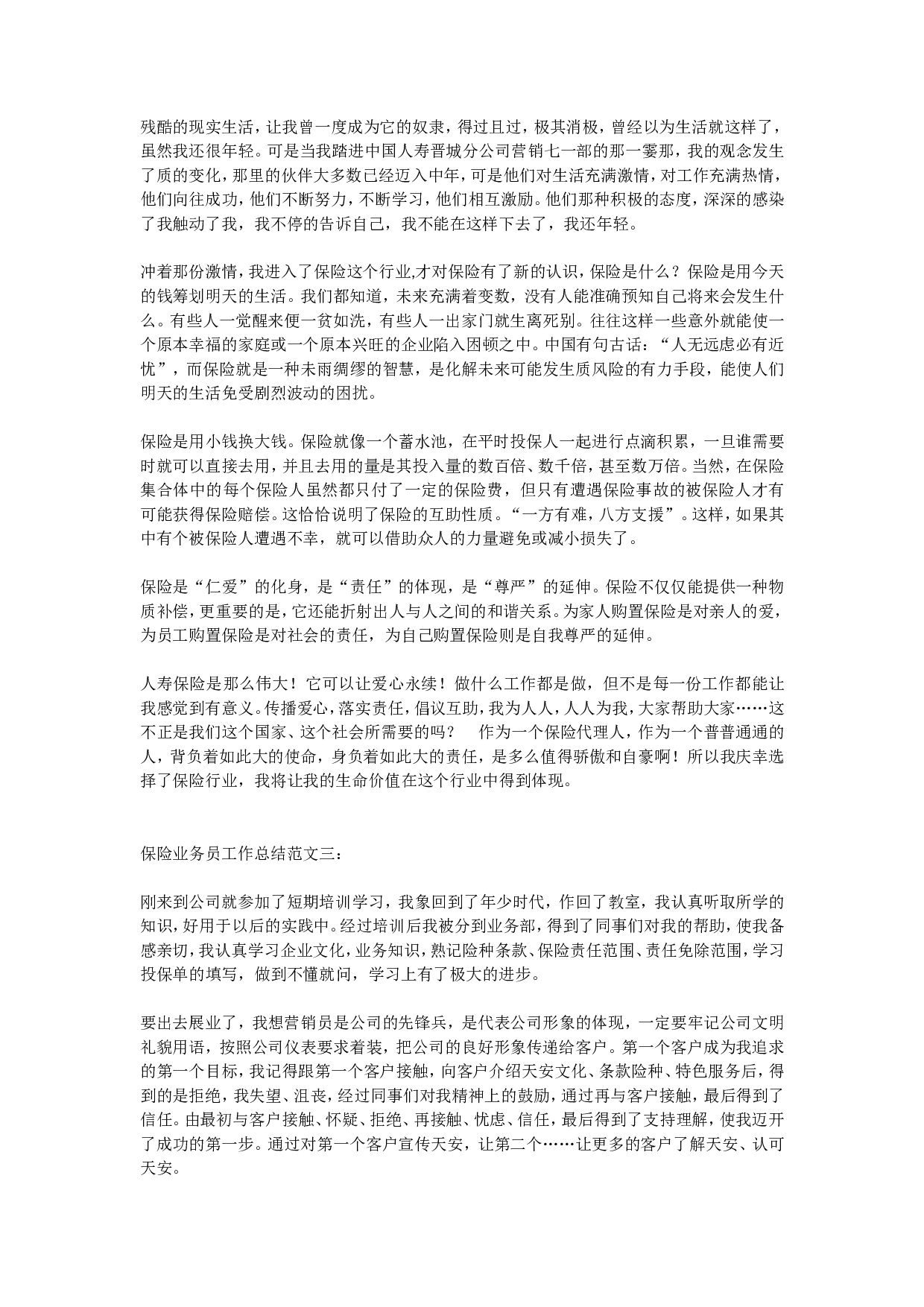 保险业务总结.doc 第3页