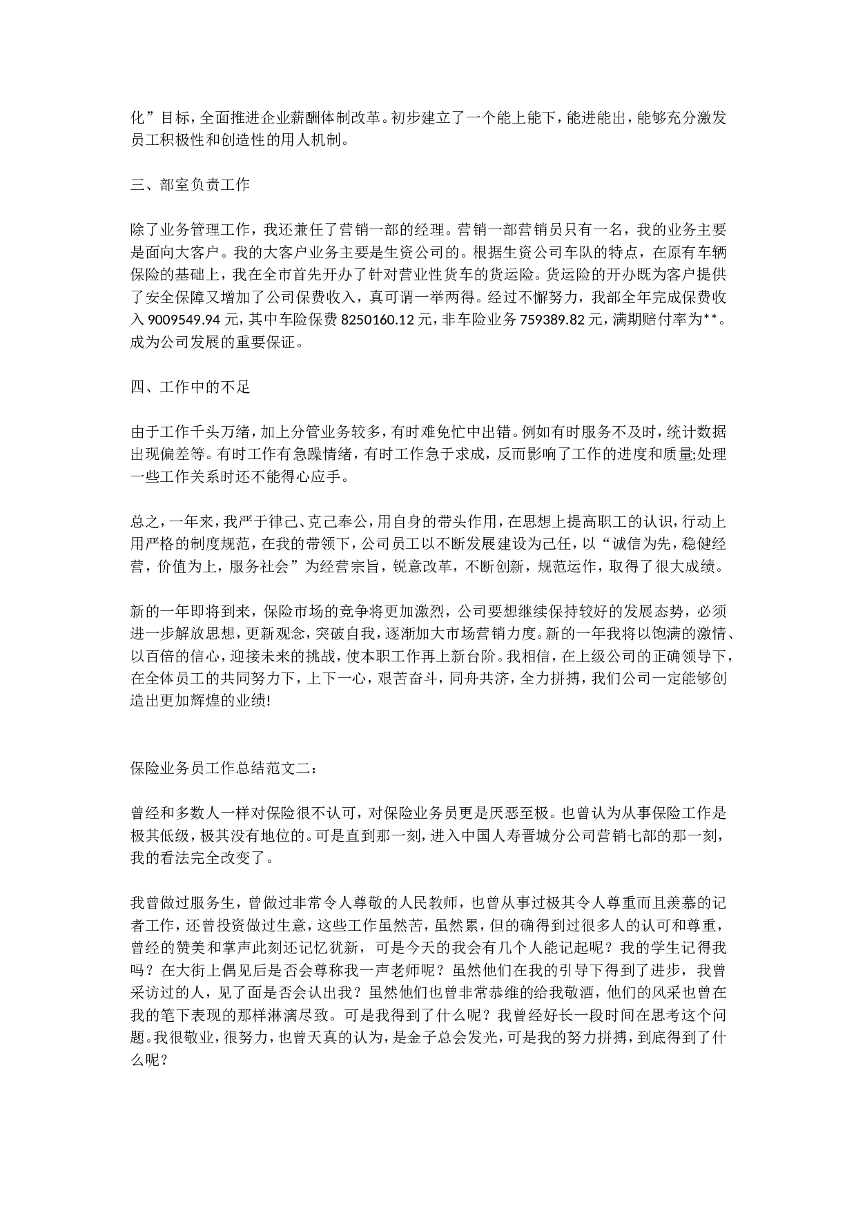 保险业务总结.doc 第2页