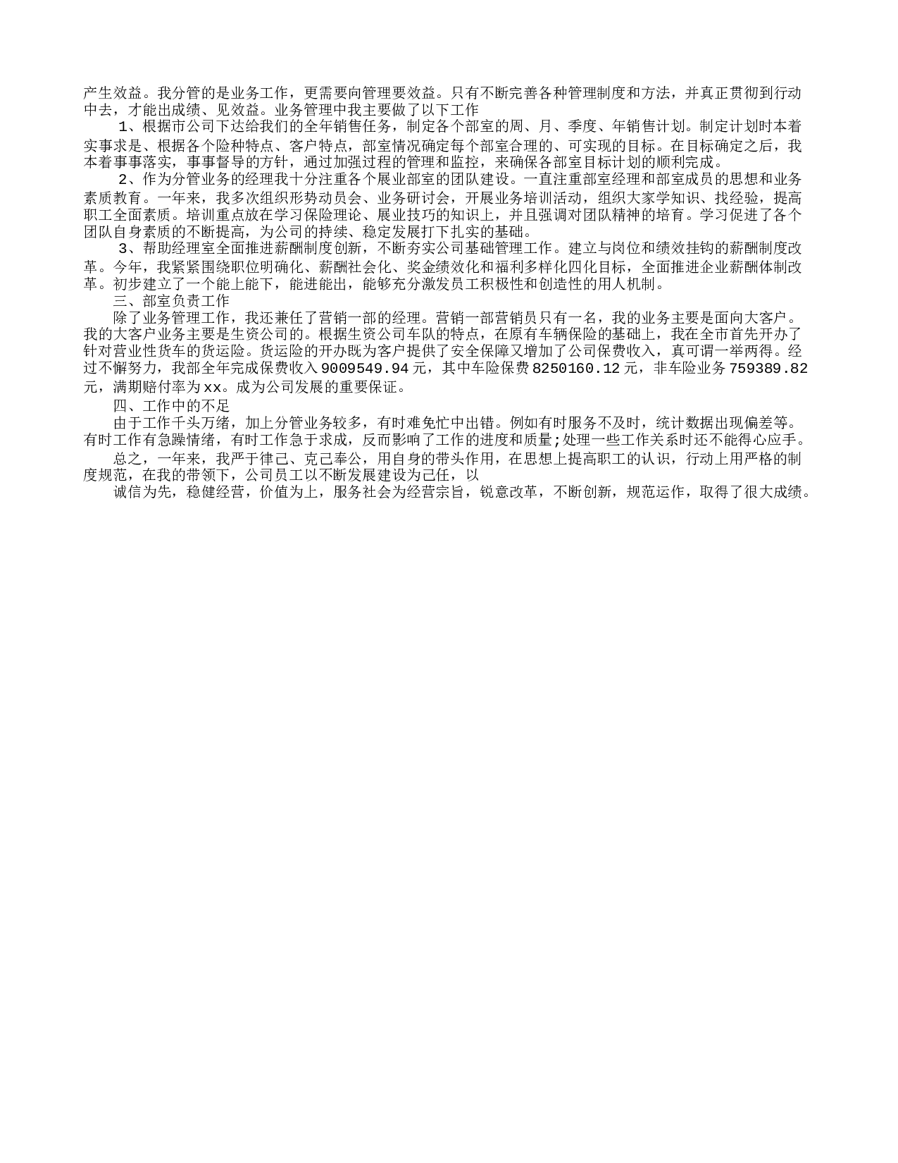 保险业务员述职报告.doc 第5页