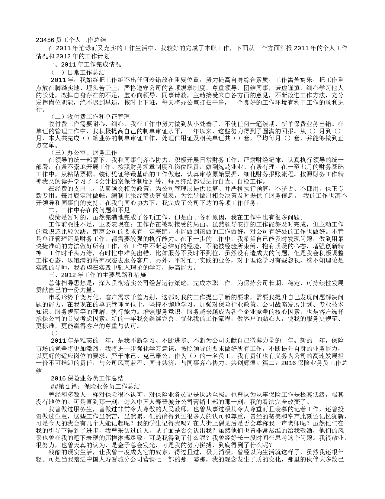 保险业务员述职报告.doc 第1页