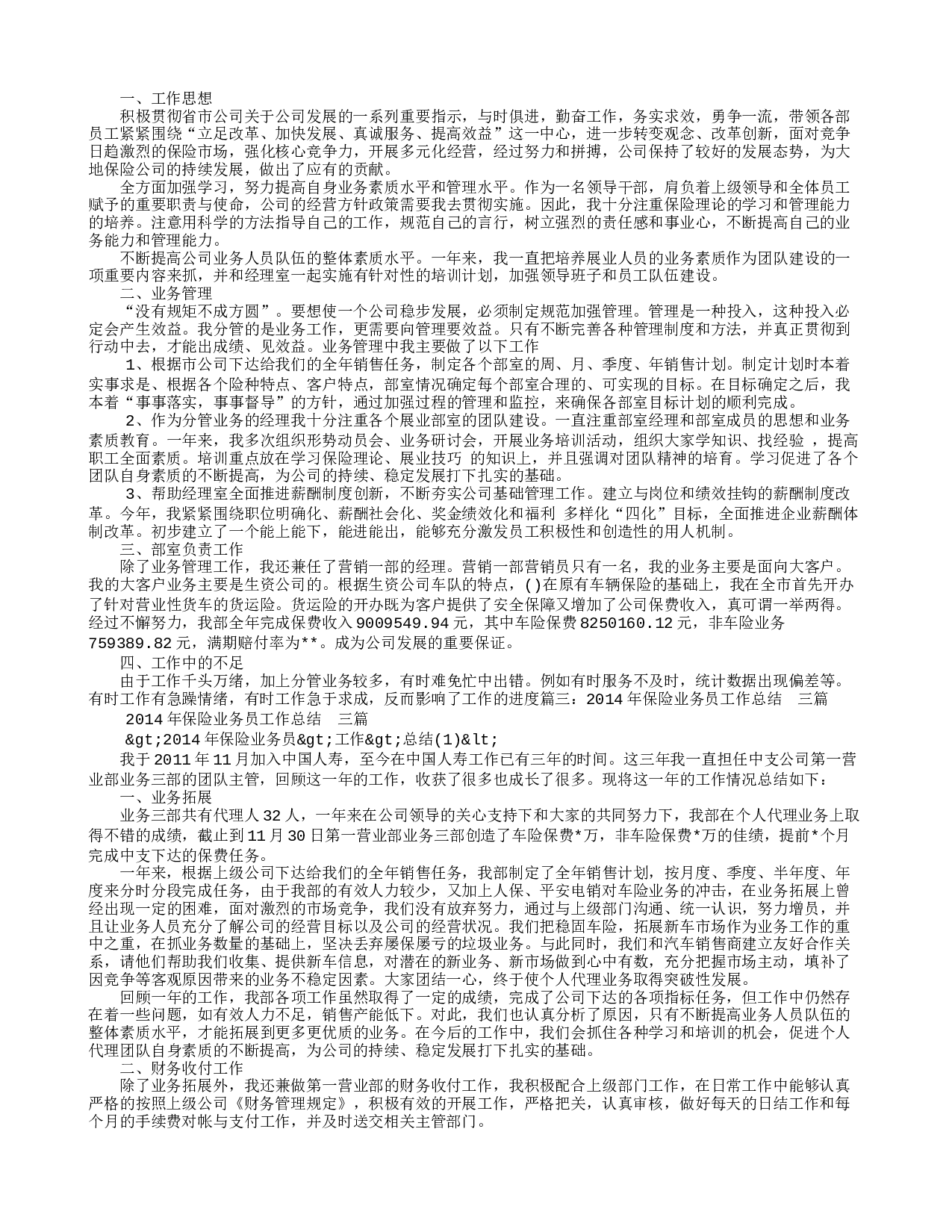 保险业务员述职报告.doc 第3页