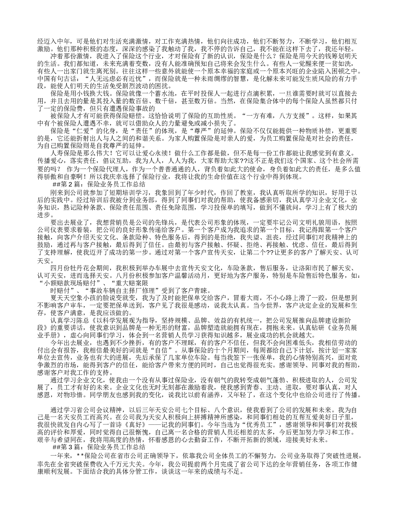 保险业务员述职报告.doc 第2页