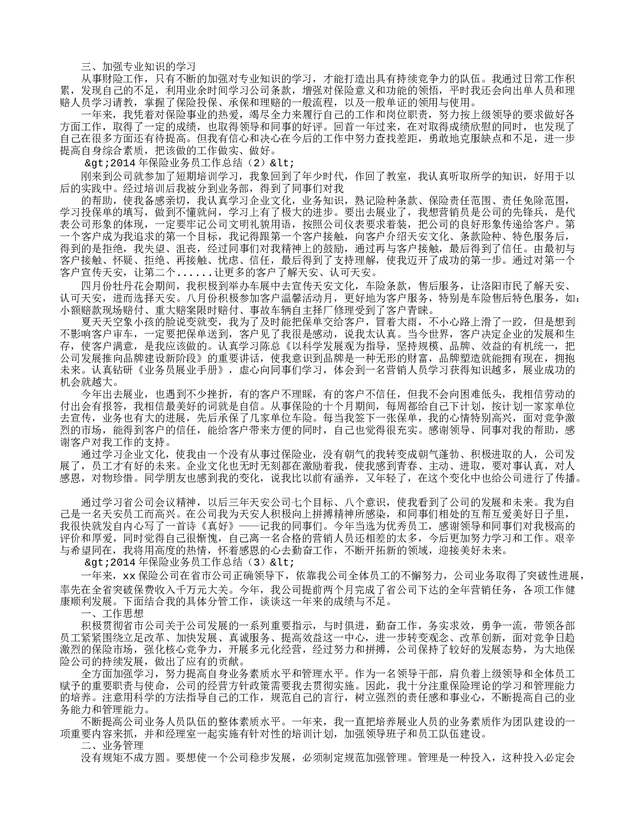 保险业务员述职报告.doc 第4页