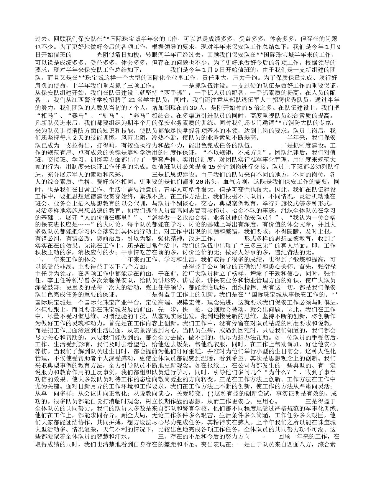 保安队长年终总结.doc 第3页