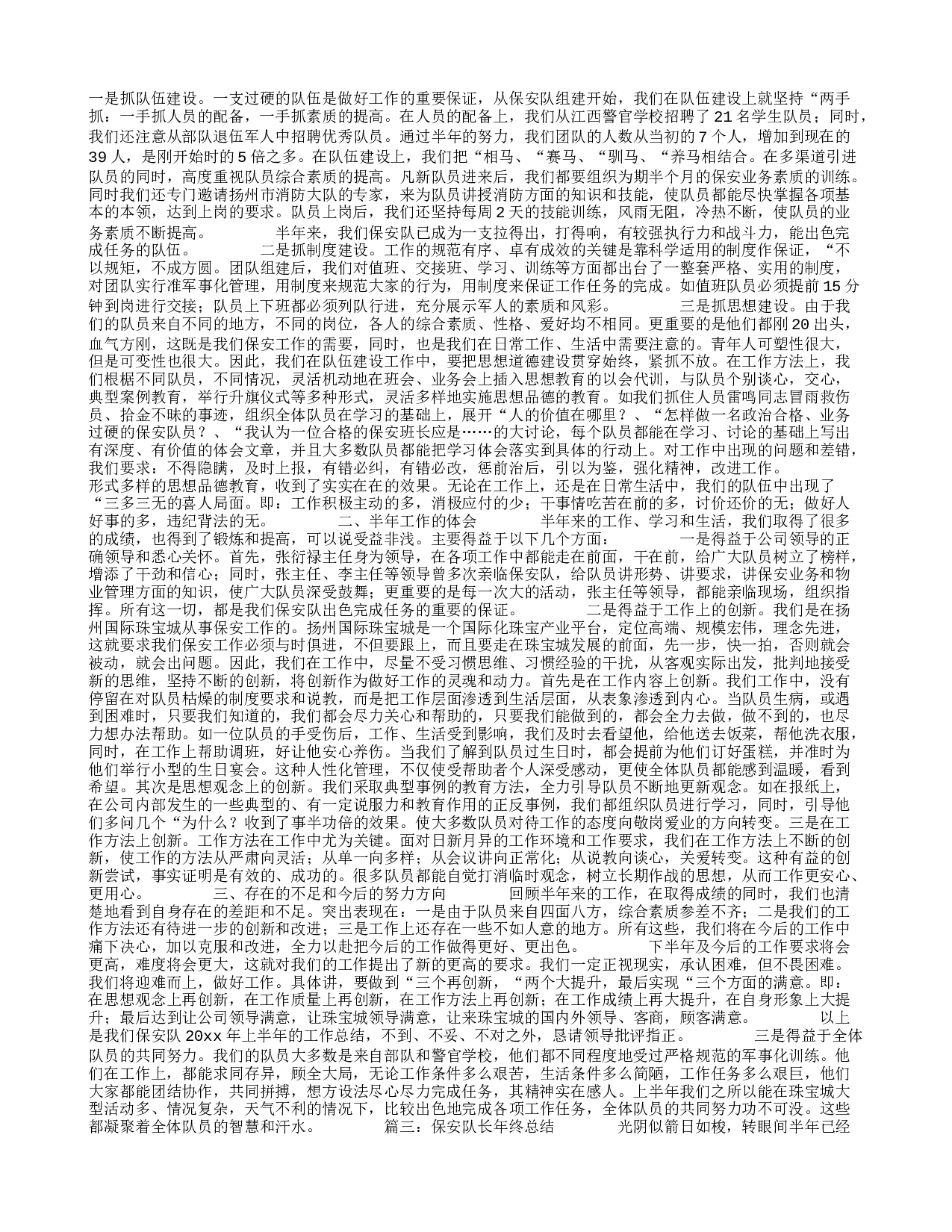 保安队长年终总结.doc 第2页