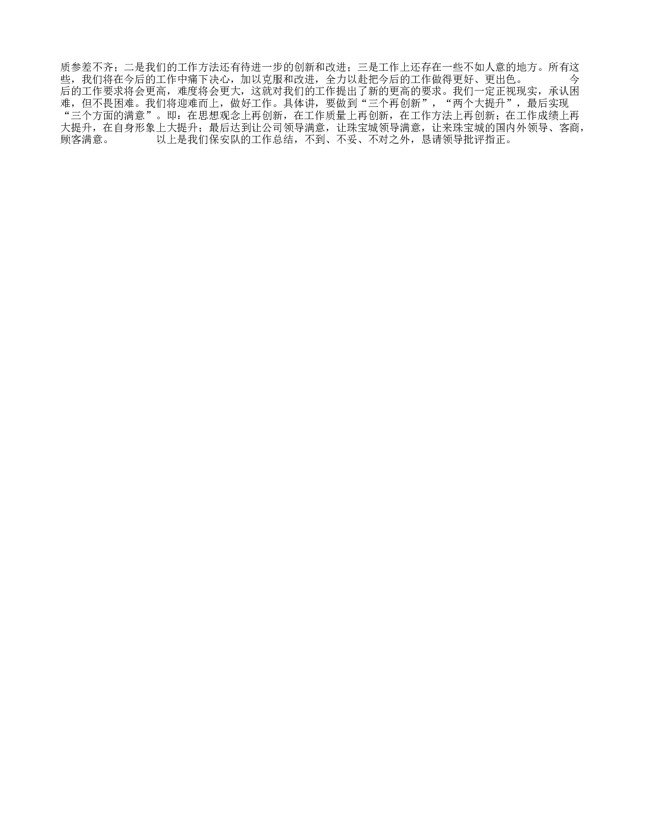 保安队长年终总结.doc 第4页