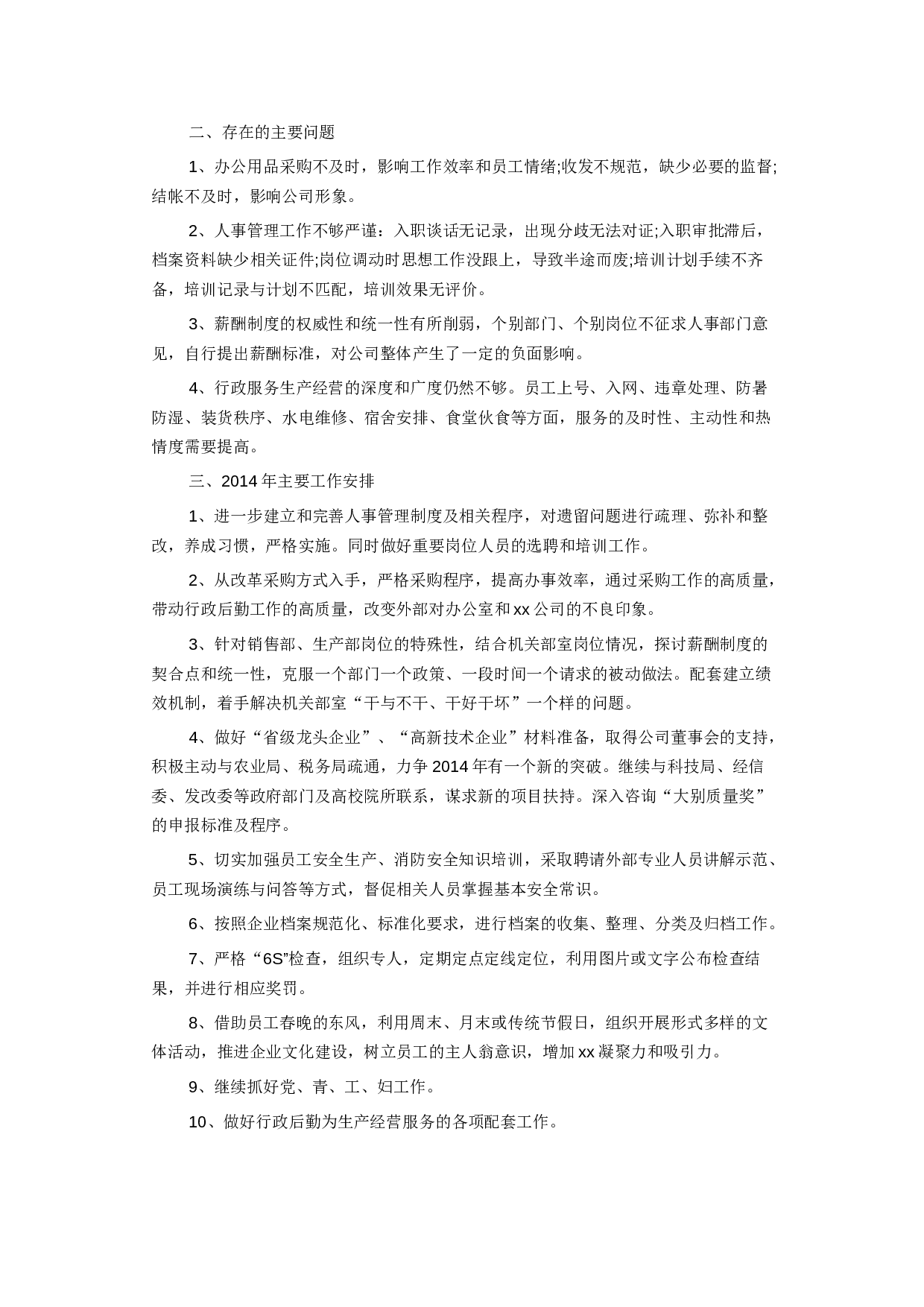 办公室终工作总结.docx 第2页