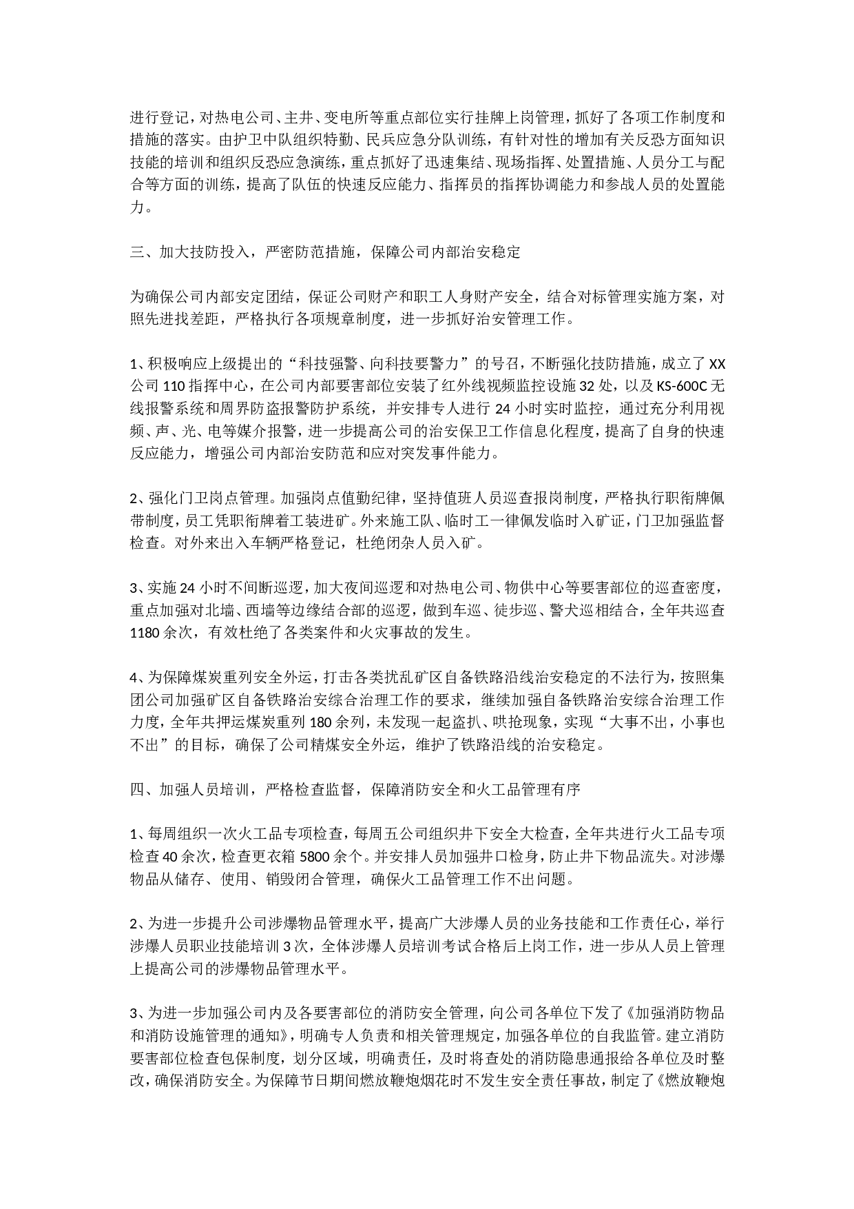 保卫年终总结.doc 第2页