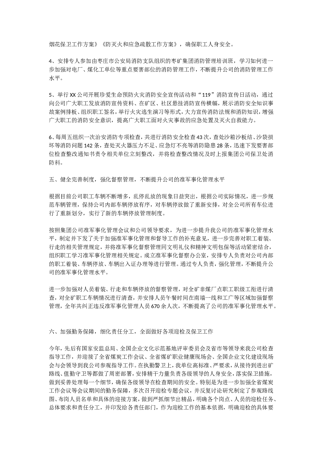 保卫年终总结.doc 第3页